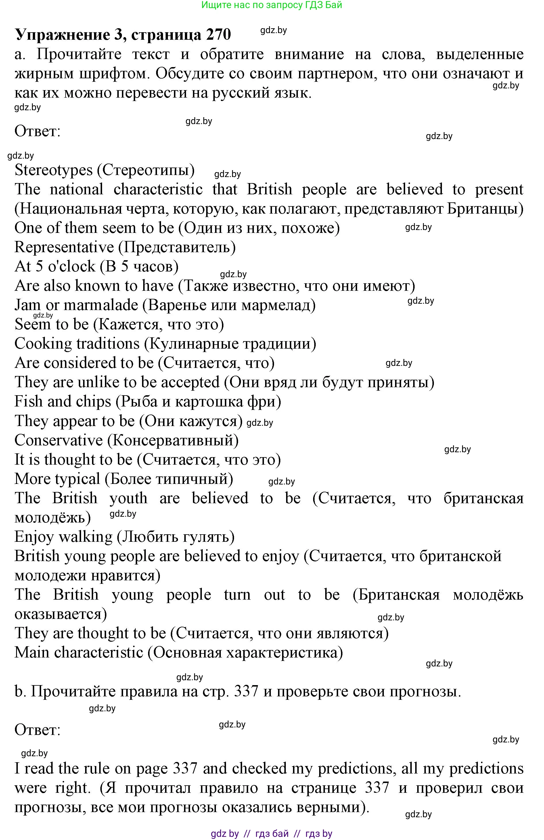 Английский язык (english), 11 класс Учебник (Student's book), авторы: Юхнель Наталья Валентиновна, Демченко Наталья Валентиновна, Романчук Вероника Романовна, Малиновская Елена Александровна, Севрюкова Татьяна Юрьевна, Бушуева Эдите Владиславовна, Наумова Елена Георгиевна, Яковчиц Т Н, издательство Вышэйшая школа, Минск, 2021, бирюзового цвета, страница 270, номер 3, Решение 2