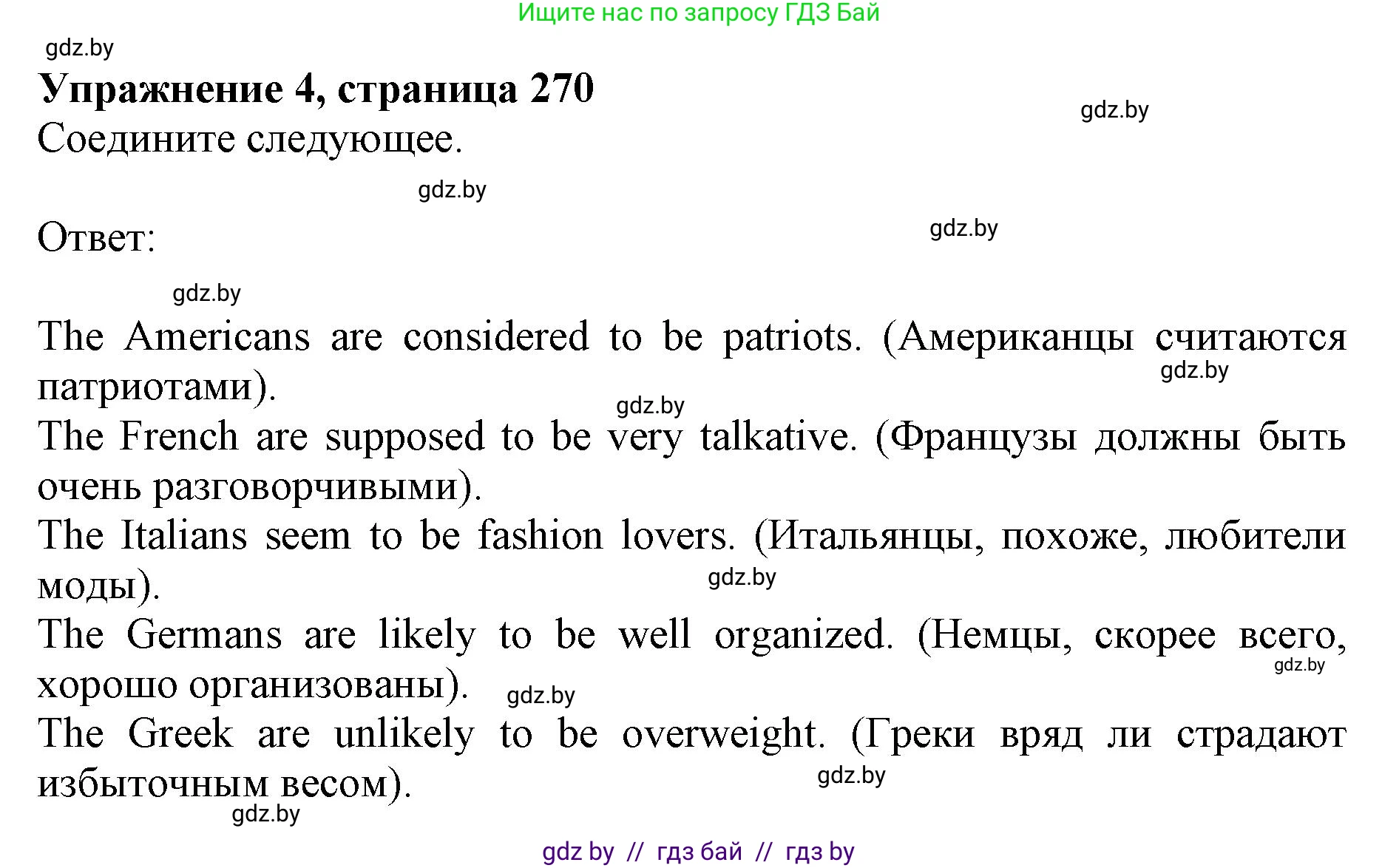 Английский язык (english), 11 класс Учебник (Student's book), авторы: Юхнель Наталья Валентиновна, Демченко Наталья Валентиновна, Романчук Вероника Романовна, Малиновская Елена Александровна, Севрюкова Татьяна Юрьевна, Бушуева Эдите Владиславовна, Наумова Елена Георгиевна, Яковчиц Т Н, издательство Вышэйшая школа, Минск, 2021, бирюзового цвета, страница 270, номер 4, Решение 2