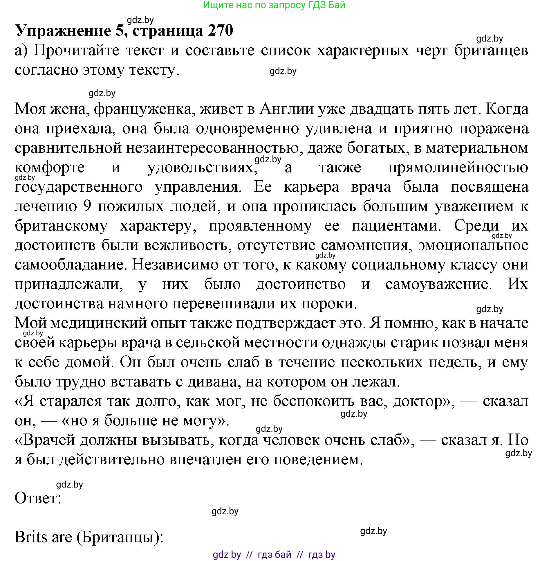 Английский язык (english), 11 класс Учебник (Student's book), авторы: Юхнель Наталья Валентиновна, Демченко Наталья Валентиновна, Романчук Вероника Романовна, Малиновская Елена Александровна, Севрюкова Татьяна Юрьевна, Бушуева Эдите Владиславовна, Наумова Елена Георгиевна, Яковчиц Т Н, издательство Вышэйшая школа, Минск, 2021, бирюзового цвета, страница 270, номер 5, Решение 2
