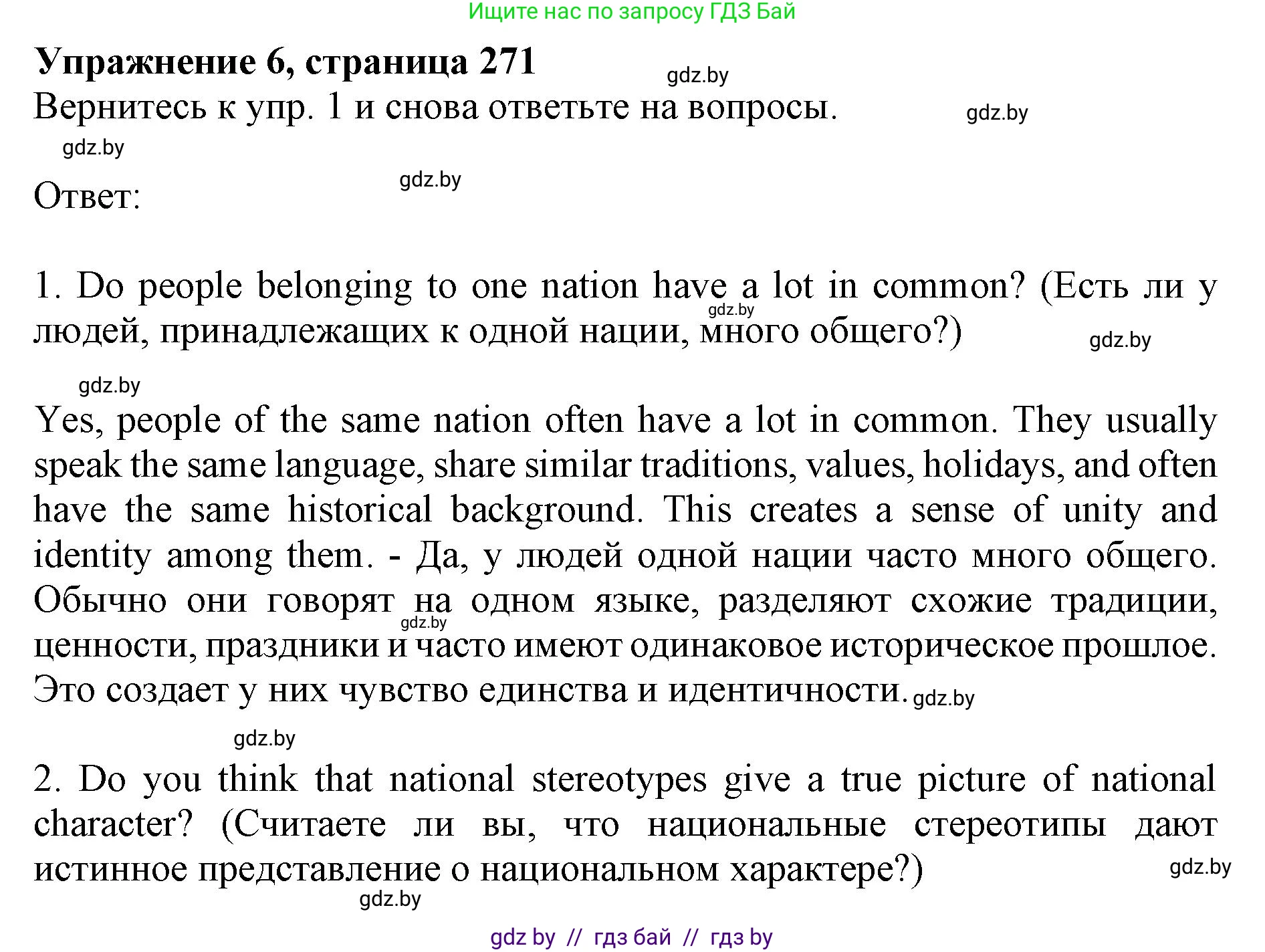 Английский язык (english), 11 класс Учебник (Student's book), авторы: Юхнель Наталья Валентиновна, Демченко Наталья Валентиновна, Романчук Вероника Романовна, Малиновская Елена Александровна, Севрюкова Татьяна Юрьевна, Бушуева Эдите Владиславовна, Наумова Елена Георгиевна, Яковчиц Т Н, издательство Вышэйшая школа, Минск, 2021, бирюзового цвета, страница 271, номер 6, Решение 2
