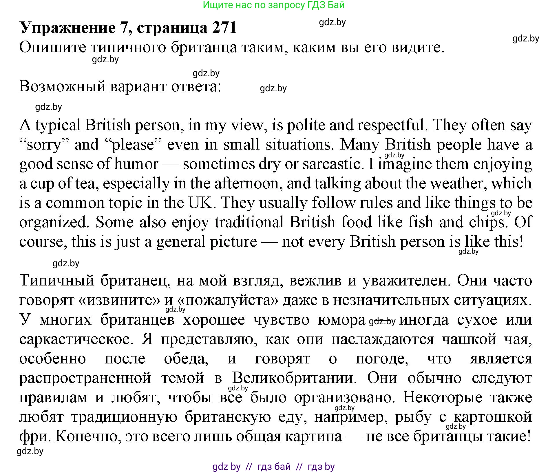 Английский язык (english), 11 класс Учебник (Student's book), авторы: Юхнель Наталья Валентиновна, Демченко Наталья Валентиновна, Романчук Вероника Романовна, Малиновская Елена Александровна, Севрюкова Татьяна Юрьевна, Бушуева Эдите Владиславовна, Наумова Елена Георгиевна, Яковчиц Т Н, издательство Вышэйшая школа, Минск, 2021, бирюзового цвета, страница 271, номер 7, Решение 2