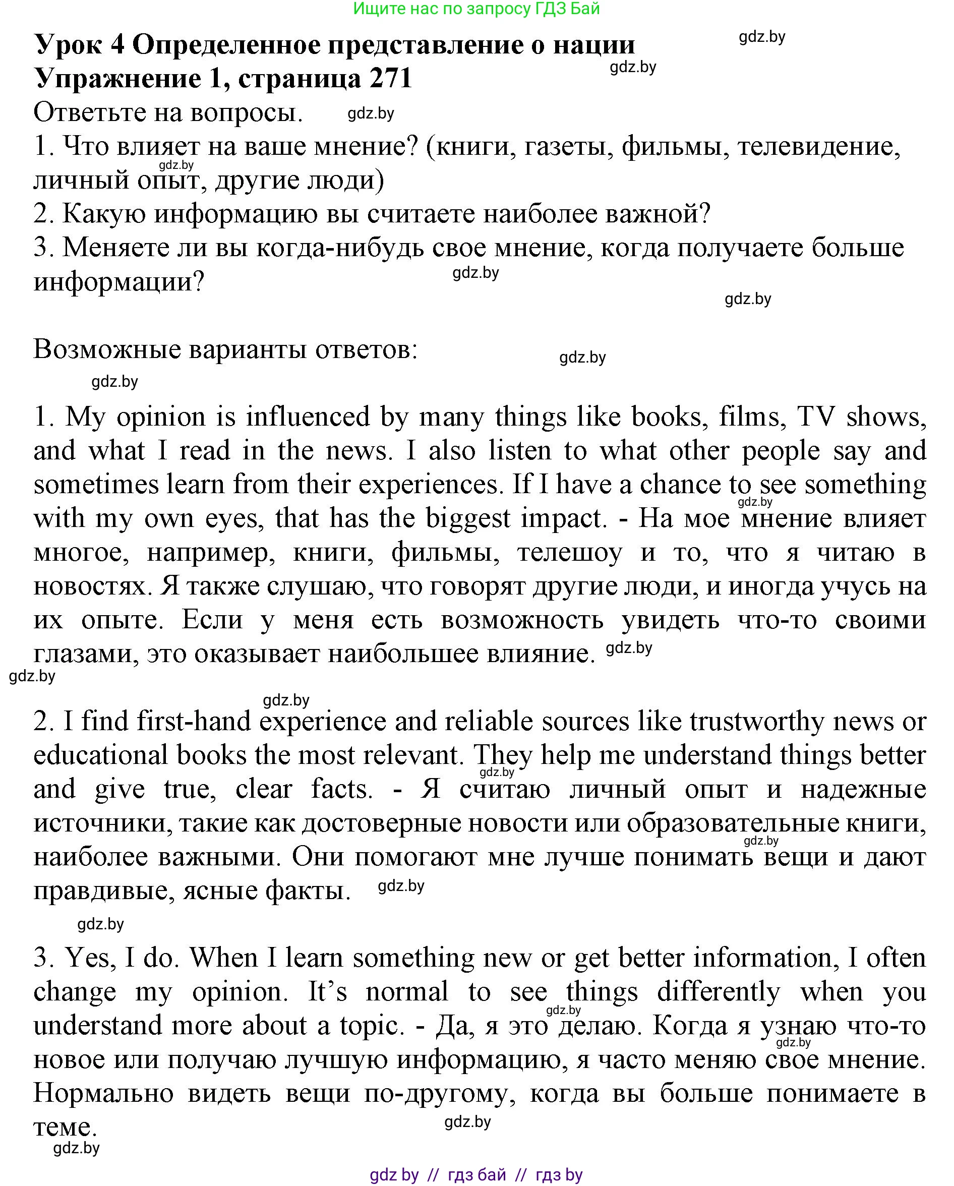 Английский язык (english), 11 класс Учебник (Student's book), авторы: Юхнель Наталья Валентиновна, Демченко Наталья Валентиновна, Романчук Вероника Романовна, Малиновская Елена Александровна, Севрюкова Татьяна Юрьевна, Бушуева Эдите Владиславовна, Наумова Елена Георгиевна, Яковчиц Т Н, издательство Вышэйшая школа, Минск, 2021, бирюзового цвета, страница 271, номер 1, Решение 2