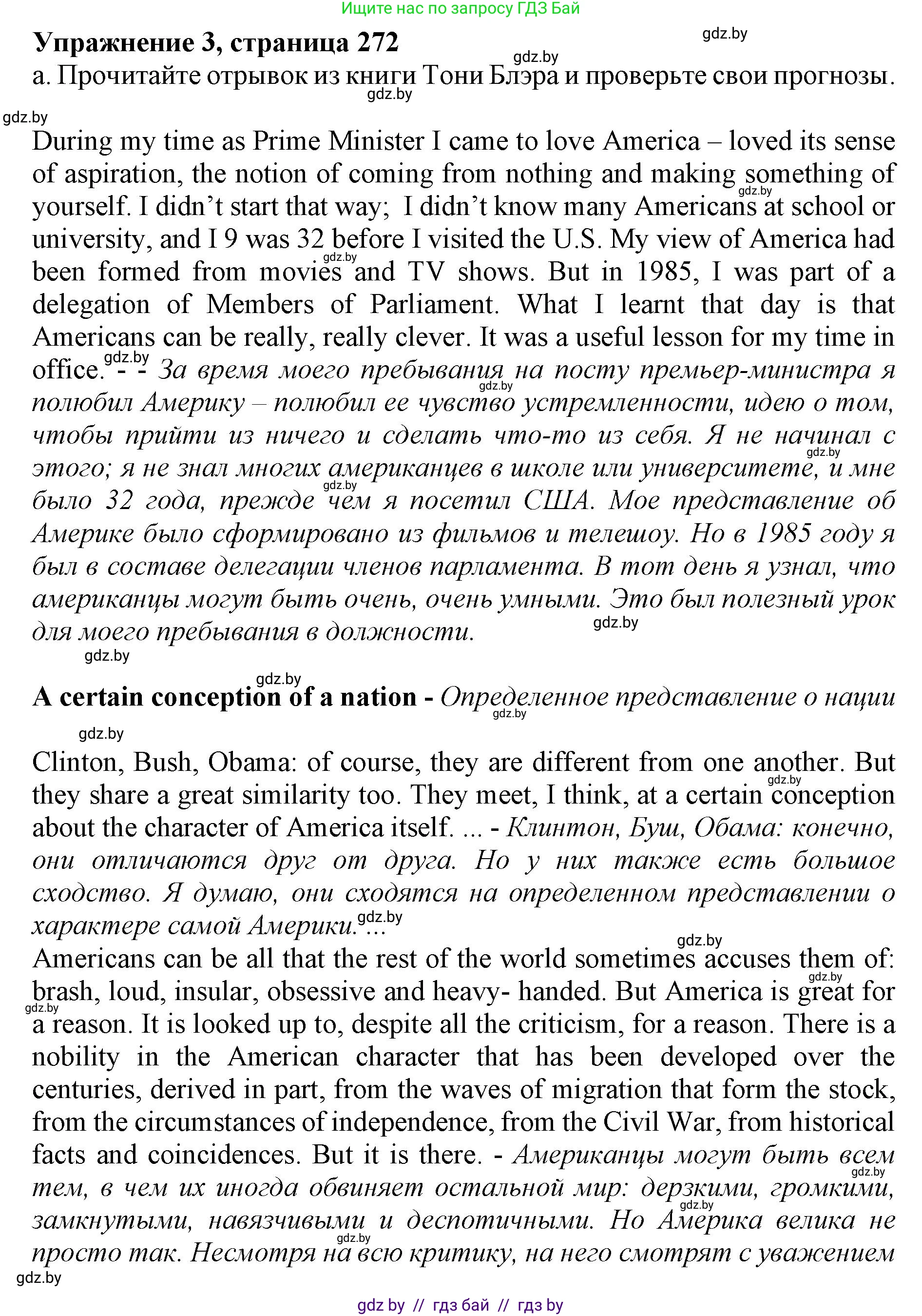 Английский язык (english), 11 класс Учебник (Student's book), авторы: Юхнель Наталья Валентиновна, Демченко Наталья Валентиновна, Романчук Вероника Романовна, Малиновская Елена Александровна, Севрюкова Татьяна Юрьевна, Бушуева Эдите Владиславовна, Наумова Елена Георгиевна, Яковчиц Т Н, издательство Вышэйшая школа, Минск, 2021, бирюзового цвета, страница 272, номер 3, Решение 2