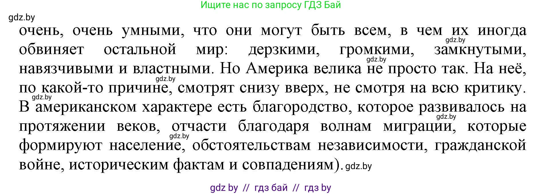 Английский язык (english), 11 класс Учебник (Student's book), авторы: Юхнель Наталья Валентиновна, Демченко Наталья Валентиновна, Романчук Вероника Романовна, Малиновская Елена Александровна, Севрюкова Татьяна Юрьевна, Бушуева Эдите Владиславовна, Наумова Елена Георгиевна, Яковчиц Т Н, издательство Вышэйшая школа, Минск, 2021, бирюзового цвета, страница 272, номер 3, Решение 2 (продолжение 3)
