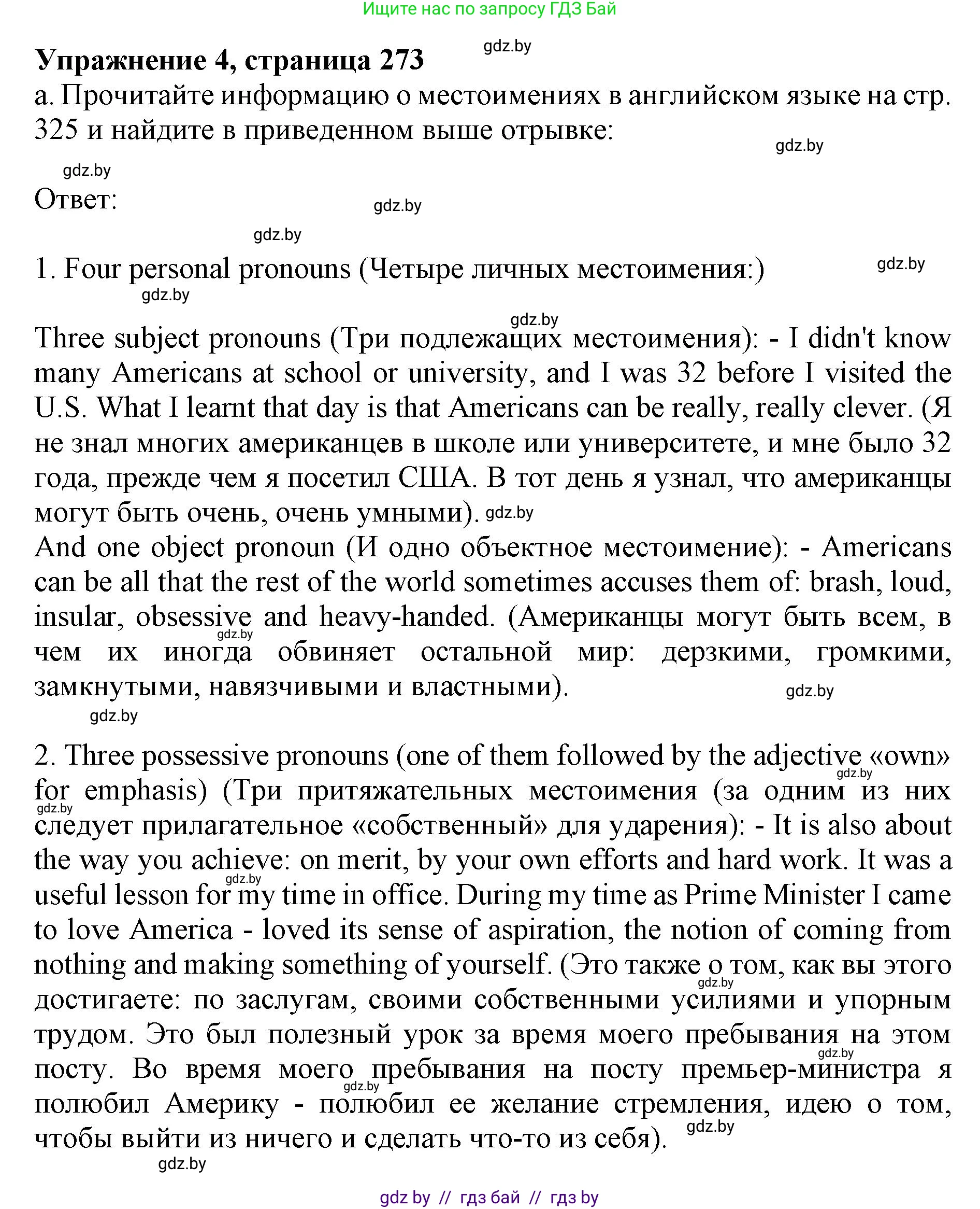 Английский язык (english), 11 класс Учебник (Student's book), авторы: Юхнель Наталья Валентиновна, Демченко Наталья Валентиновна, Романчук Вероника Романовна, Малиновская Елена Александровна, Севрюкова Татьяна Юрьевна, Бушуева Эдите Владиславовна, Наумова Елена Георгиевна, Яковчиц Т Н, издательство Вышэйшая школа, Минск, 2021, бирюзового цвета, страница 273, номер 4, Решение 2