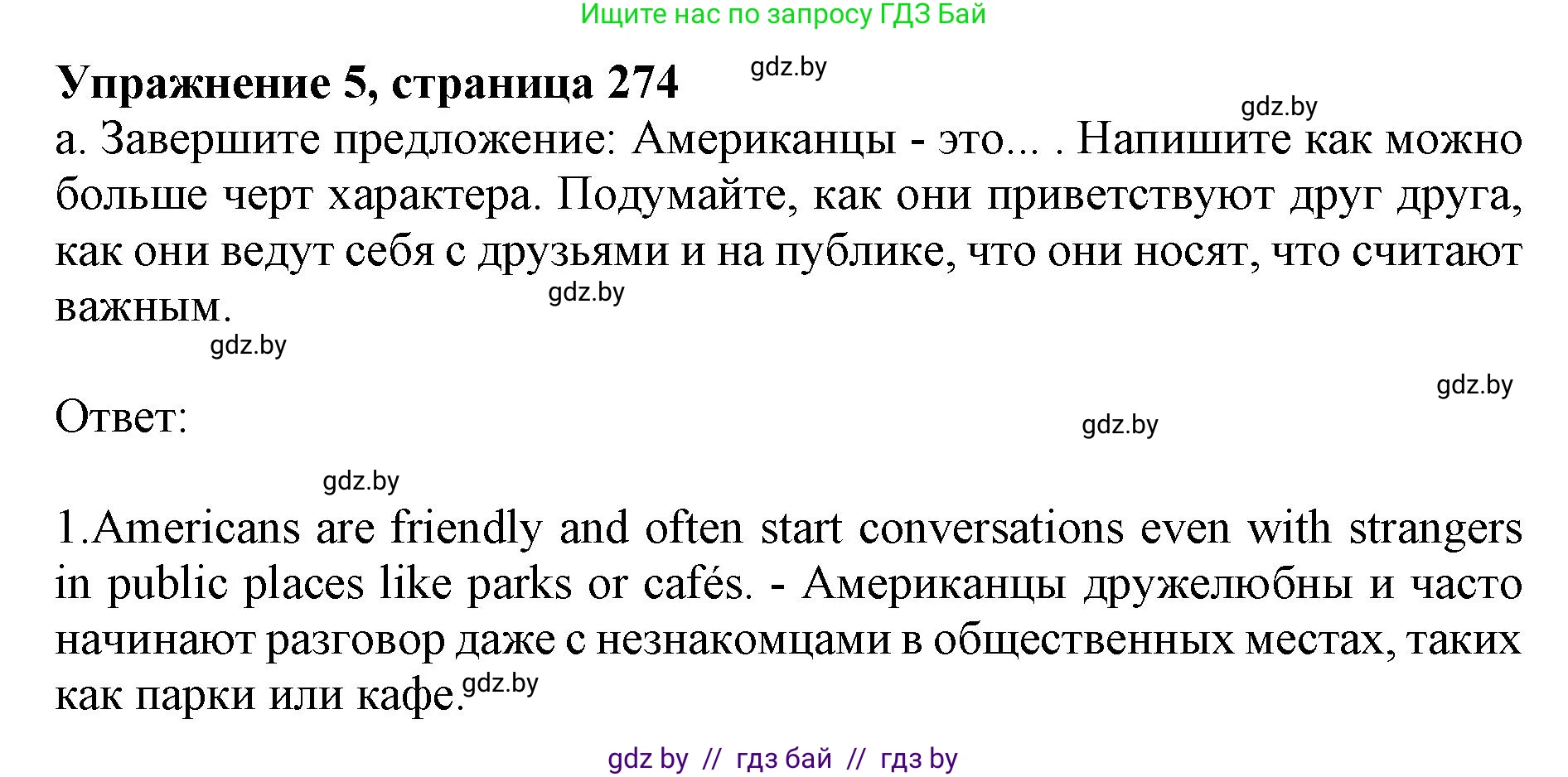 Английский язык (english), 11 класс Учебник (Student's book), авторы: Юхнель Наталья Валентиновна, Демченко Наталья Валентиновна, Романчук Вероника Романовна, Малиновская Елена Александровна, Севрюкова Татьяна Юрьевна, Бушуева Эдите Владиславовна, Наумова Елена Георгиевна, Яковчиц Т Н, издательство Вышэйшая школа, Минск, 2021, бирюзового цвета, страница 274, номер 5, Решение 2
