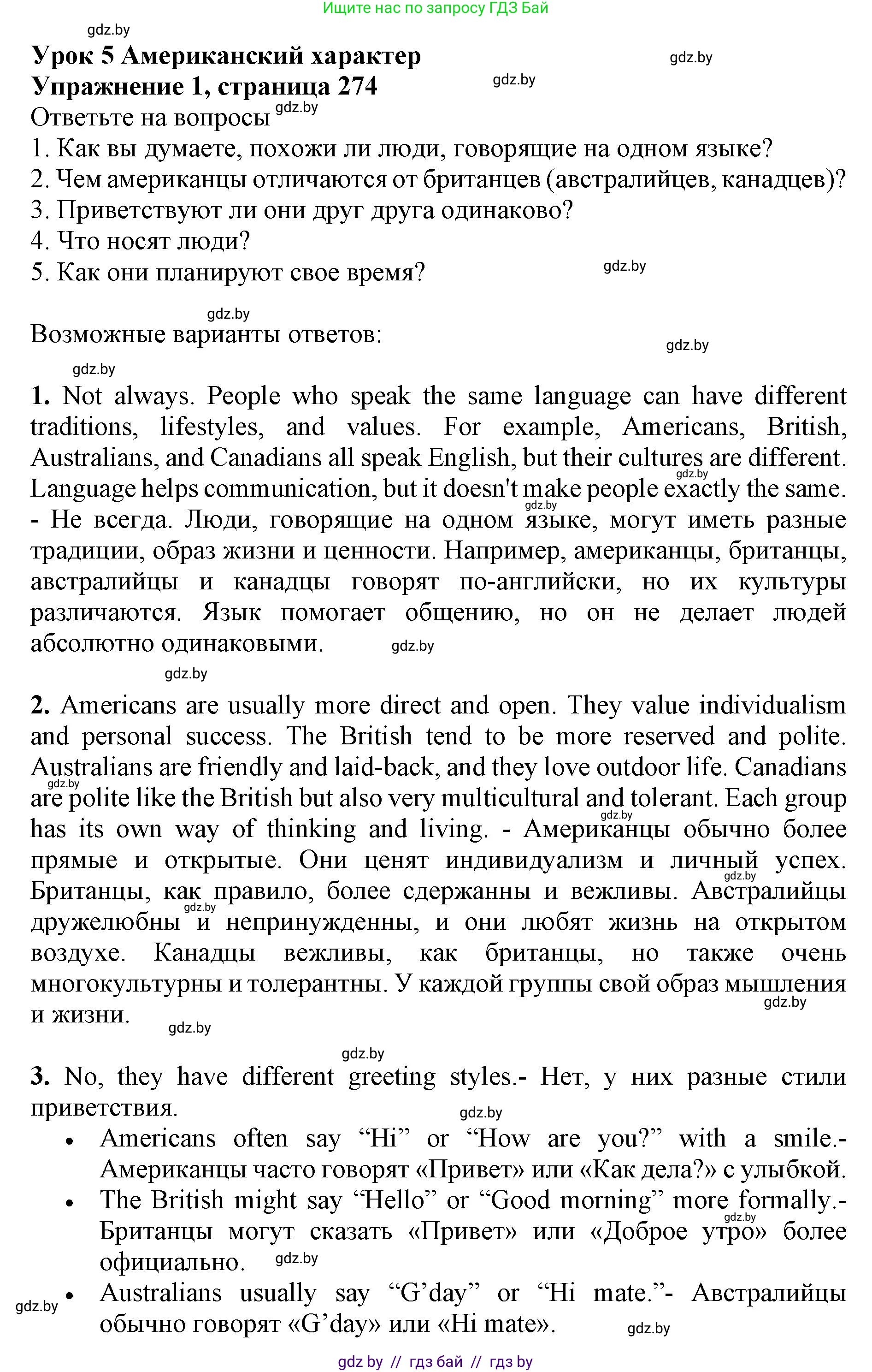Английский язык (english), 11 класс Учебник (Student's book), авторы: Юхнель Наталья Валентиновна, Демченко Наталья Валентиновна, Романчук Вероника Романовна, Малиновская Елена Александровна, Севрюкова Татьяна Юрьевна, Бушуева Эдите Владиславовна, Наумова Елена Георгиевна, Яковчиц Т Н, издательство Вышэйшая школа, Минск, 2021, бирюзового цвета, страница 274, номер 1, Решение 2