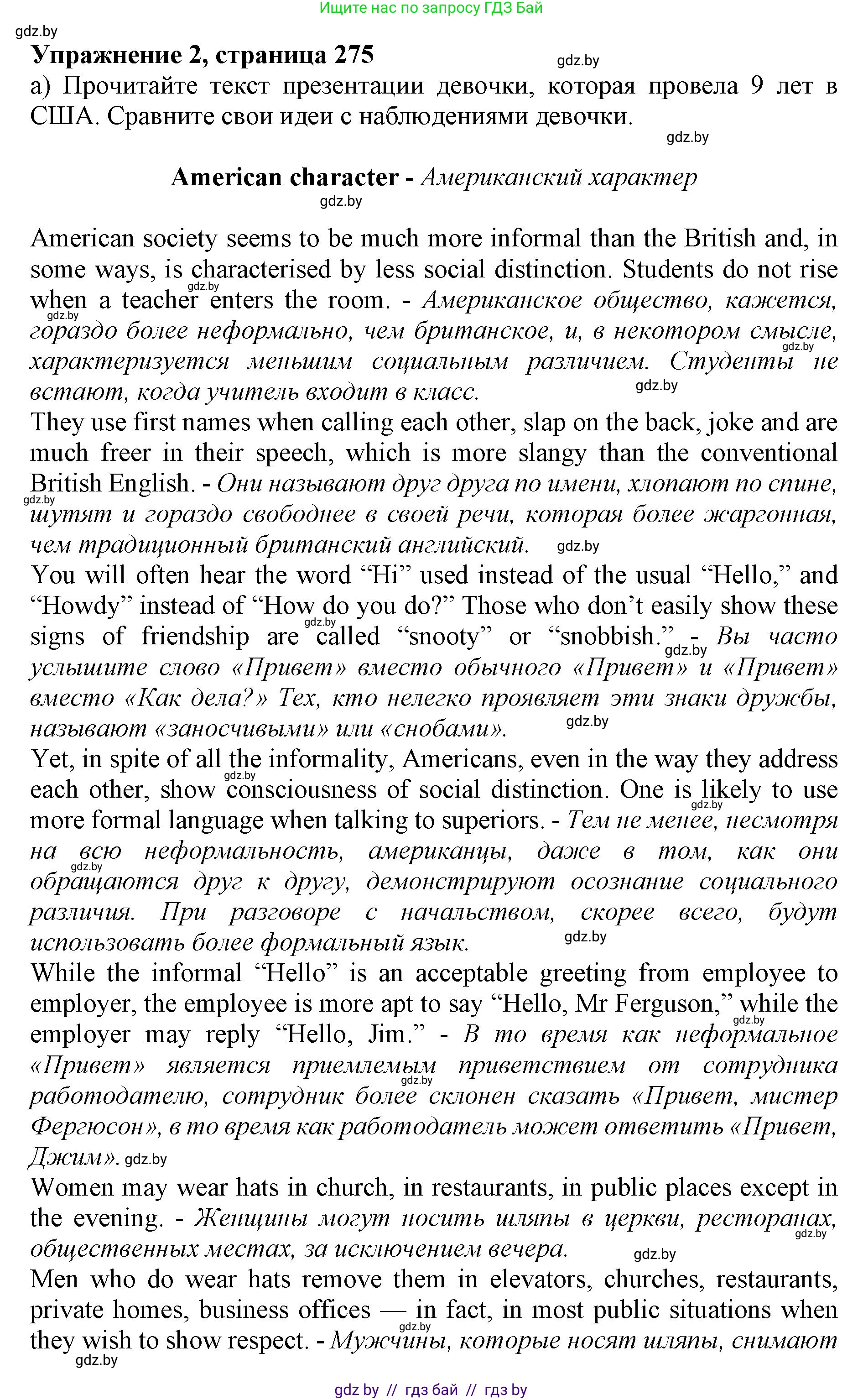 Английский язык (english), 11 класс Учебник (Student's book), авторы: Юхнель Наталья Валентиновна, Демченко Наталья Валентиновна, Романчук Вероника Романовна, Малиновская Елена Александровна, Севрюкова Татьяна Юрьевна, Бушуева Эдите Владиславовна, Наумова Елена Георгиевна, Яковчиц Т Н, издательство Вышэйшая школа, Минск, 2021, бирюзового цвета, страница 275, номер 2, Решение 2