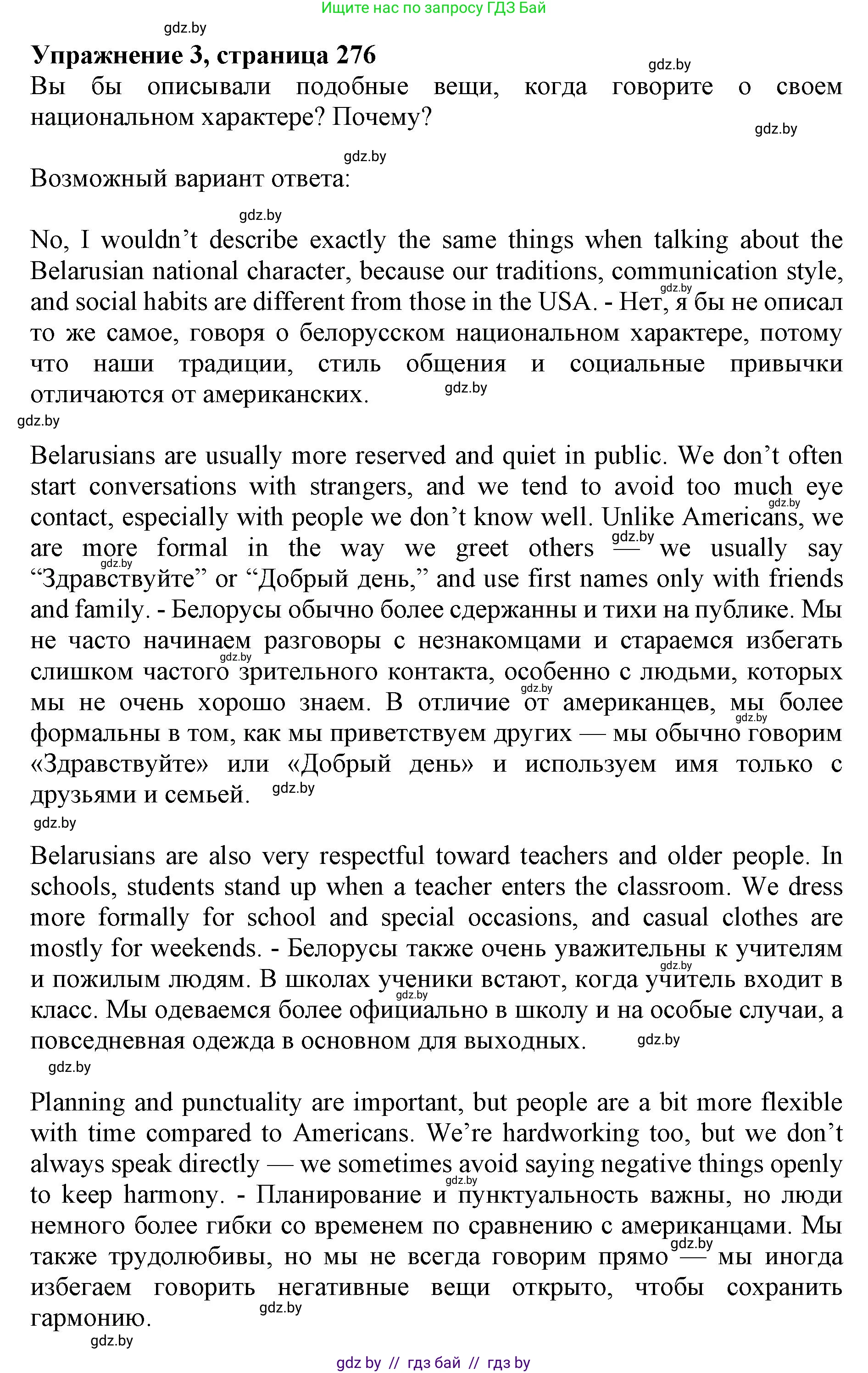 Английский язык (english), 11 класс Учебник (Student's book), авторы: Юхнель Наталья Валентиновна, Демченко Наталья Валентиновна, Романчук Вероника Романовна, Малиновская Елена Александровна, Севрюкова Татьяна Юрьевна, Бушуева Эдите Владиславовна, Наумова Елена Георгиевна, Яковчиц Т Н, издательство Вышэйшая школа, Минск, 2021, бирюзового цвета, страница 276, номер 3, Решение 2