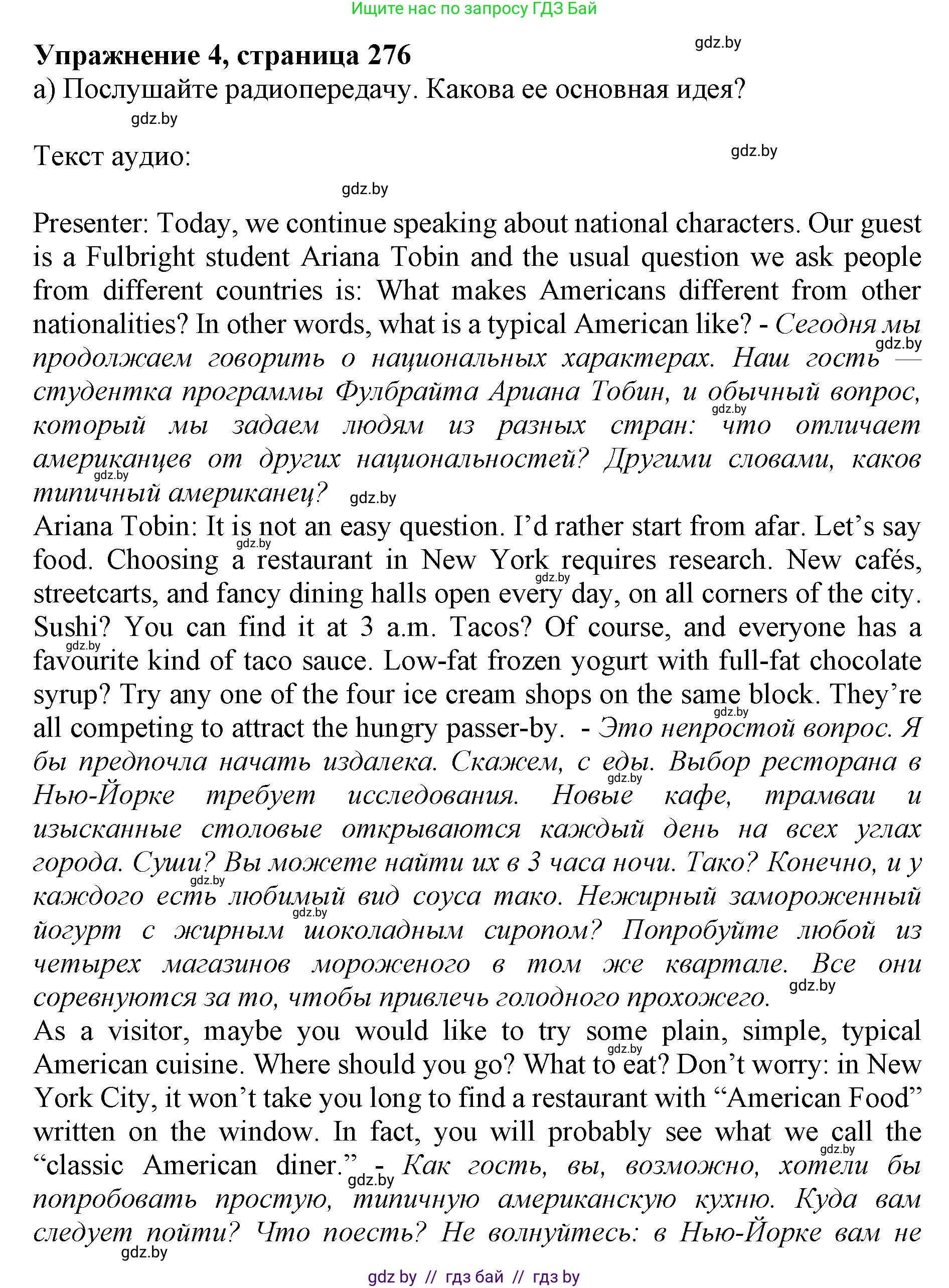 Английский язык (english), 11 класс Учебник (Student's book), авторы: Юхнель Наталья Валентиновна, Демченко Наталья Валентиновна, Романчук Вероника Романовна, Малиновская Елена Александровна, Севрюкова Татьяна Юрьевна, Бушуева Эдите Владиславовна, Наумова Елена Георгиевна, Яковчиц Т Н, издательство Вышэйшая школа, Минск, 2021, бирюзового цвета, страница 276, номер 4, Решение 2