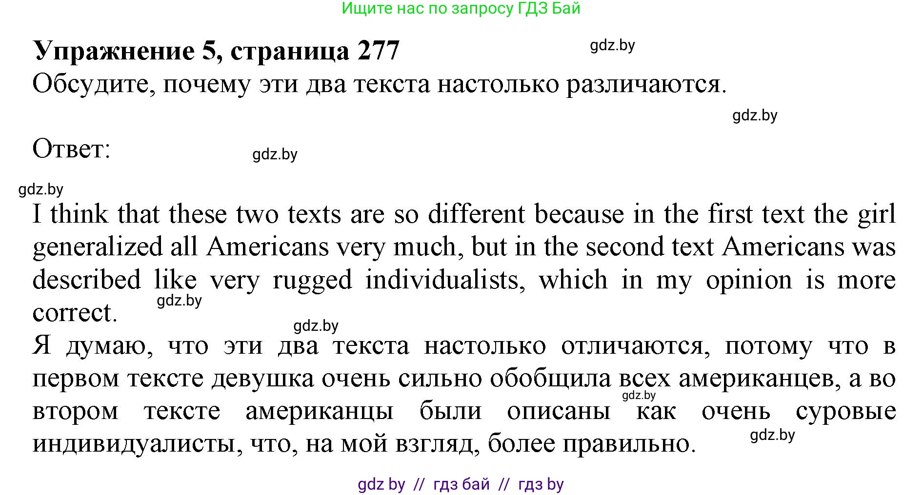 Английский язык (english), 11 класс Учебник (Student's book), авторы: Юхнель Наталья Валентиновна, Демченко Наталья Валентиновна, Романчук Вероника Романовна, Малиновская Елена Александровна, Севрюкова Татьяна Юрьевна, Бушуева Эдите Владиславовна, Наумова Елена Георгиевна, Яковчиц Т Н, издательство Вышэйшая школа, Минск, 2021, бирюзового цвета, страница 277, номер 5, Решение 2