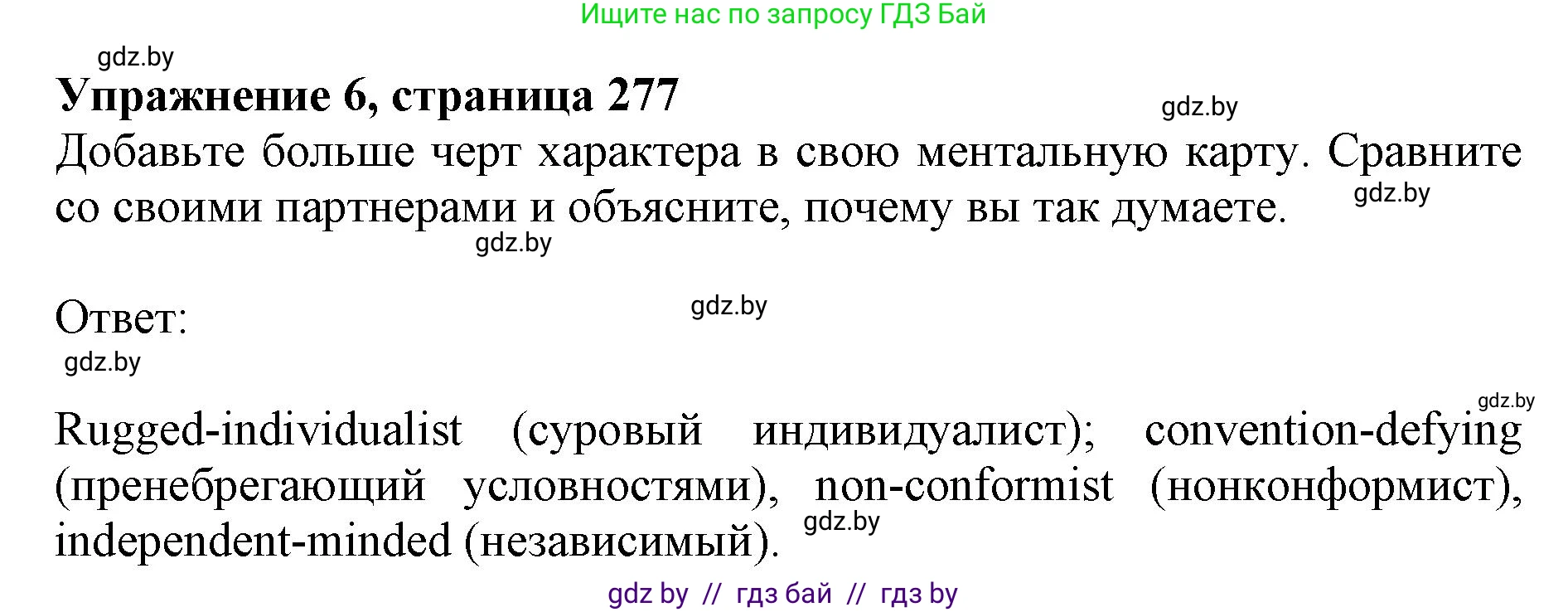 Английский язык (english), 11 класс Учебник (Student's book), авторы: Юхнель Наталья Валентиновна, Демченко Наталья Валентиновна, Романчук Вероника Романовна, Малиновская Елена Александровна, Севрюкова Татьяна Юрьевна, Бушуева Эдите Владиславовна, Наумова Елена Георгиевна, Яковчиц Т Н, издательство Вышэйшая школа, Минск, 2021, бирюзового цвета, страница 277, номер 6, Решение 2