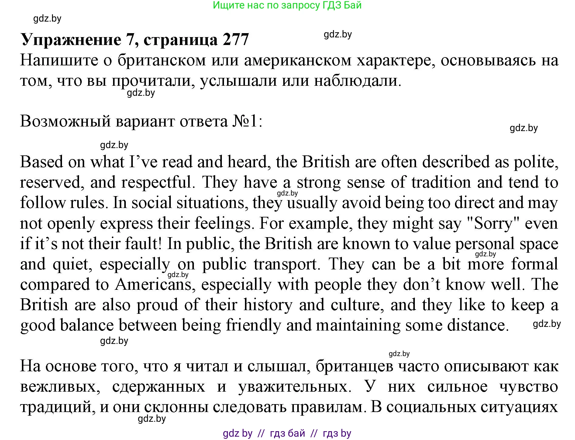 Английский язык (english), 11 класс Учебник (Student's book), авторы: Юхнель Наталья Валентиновна, Демченко Наталья Валентиновна, Романчук Вероника Романовна, Малиновская Елена Александровна, Севрюкова Татьяна Юрьевна, Бушуева Эдите Владиславовна, Наумова Елена Георгиевна, Яковчиц Т Н, издательство Вышэйшая школа, Минск, 2021, бирюзового цвета, страница 277, номер 7, Решение 2