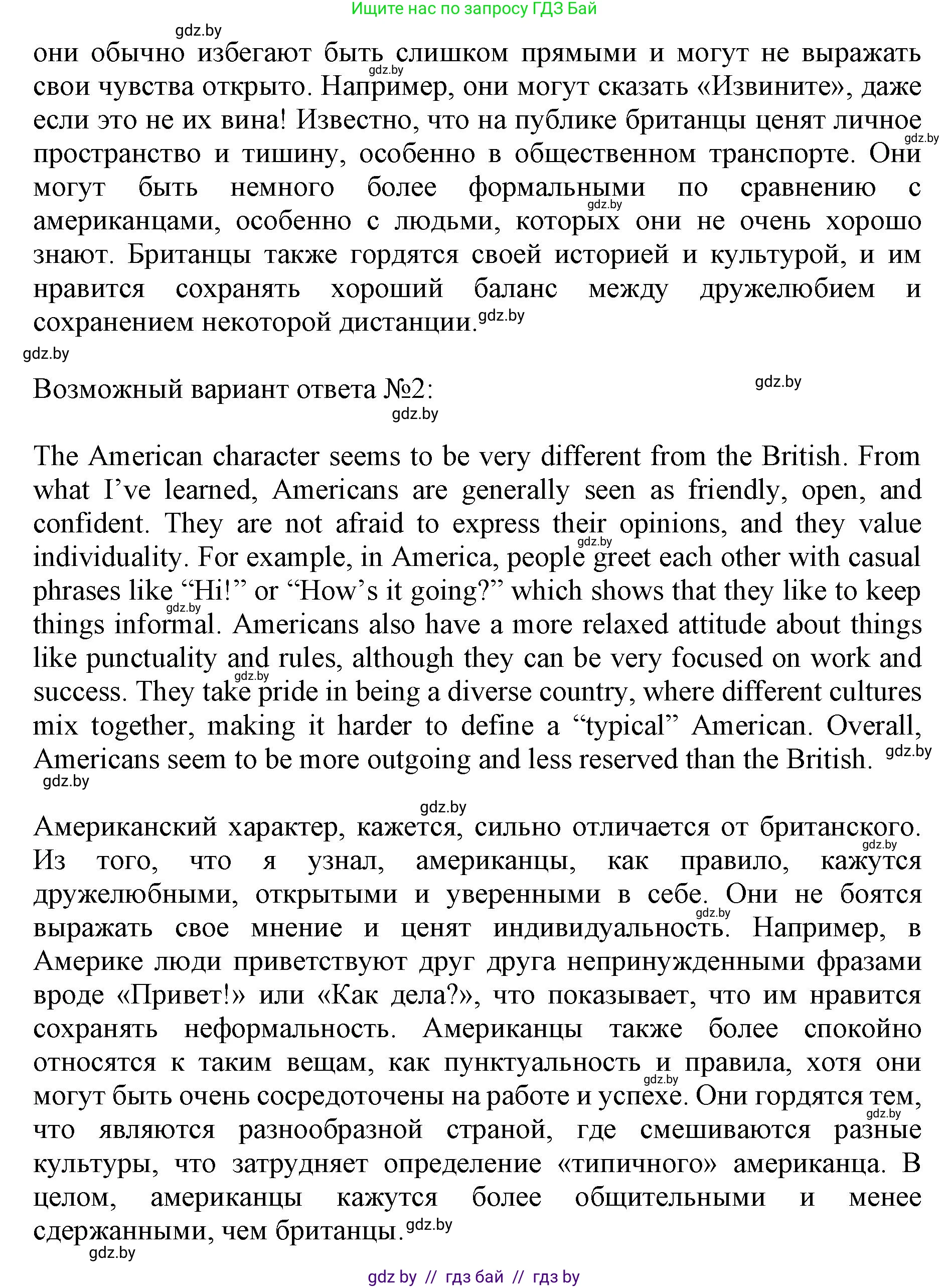 Английский язык (english), 11 класс Учебник (Student's book), авторы: Юхнель Наталья Валентиновна, Демченко Наталья Валентиновна, Романчук Вероника Романовна, Малиновская Елена Александровна, Севрюкова Татьяна Юрьевна, Бушуева Эдите Владиславовна, Наумова Елена Георгиевна, Яковчиц Т Н, издательство Вышэйшая школа, Минск, 2021, бирюзового цвета, страница 277, номер 7, Решение 2 (продолжение 2)