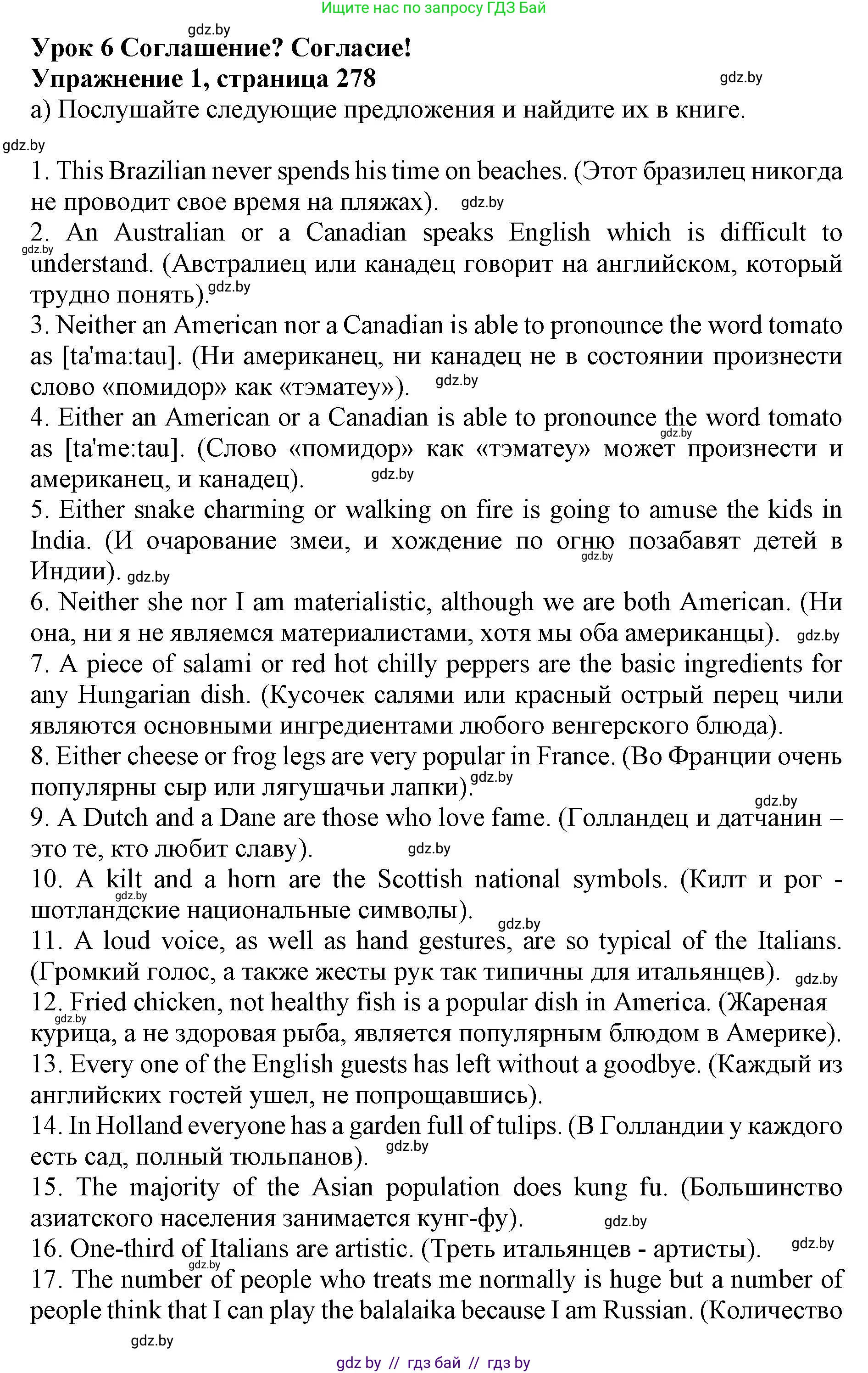 Английский язык (english), 11 класс Учебник (Student's book), авторы: Юхнель Наталья Валентиновна, Демченко Наталья Валентиновна, Романчук Вероника Романовна, Малиновская Елена Александровна, Севрюкова Татьяна Юрьевна, Бушуева Эдите Владиславовна, Наумова Елена Георгиевна, Яковчиц Т Н, издательство Вышэйшая школа, Минск, 2021, бирюзового цвета, страница 278, номер 1, Решение 2