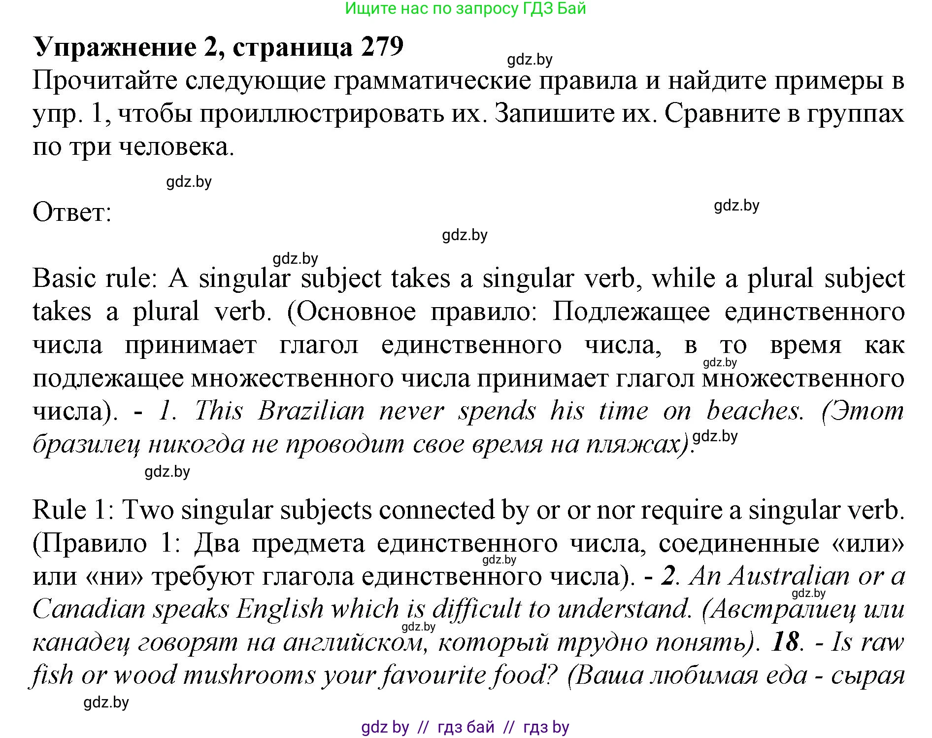 Английский язык (english), 11 класс Учебник (Student's book), авторы: Юхнель Наталья Валентиновна, Демченко Наталья Валентиновна, Романчук Вероника Романовна, Малиновская Елена Александровна, Севрюкова Татьяна Юрьевна, Бушуева Эдите Владиславовна, Наумова Елена Георгиевна, Яковчиц Т Н, издательство Вышэйшая школа, Минск, 2021, бирюзового цвета, страница 279, номер 2, Решение 2