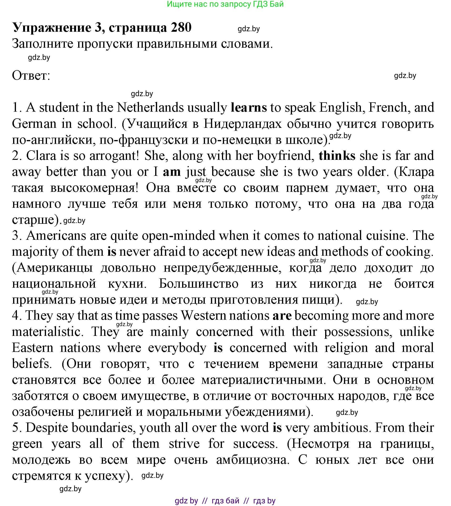Английский язык (english), 11 класс Учебник (Student's book), авторы: Юхнель Наталья Валентиновна, Демченко Наталья Валентиновна, Романчук Вероника Романовна, Малиновская Елена Александровна, Севрюкова Татьяна Юрьевна, Бушуева Эдите Владиславовна, Наумова Елена Георгиевна, Яковчиц Т Н, издательство Вышэйшая школа, Минск, 2021, бирюзового цвета, страница 280, номер 3, Решение 2
