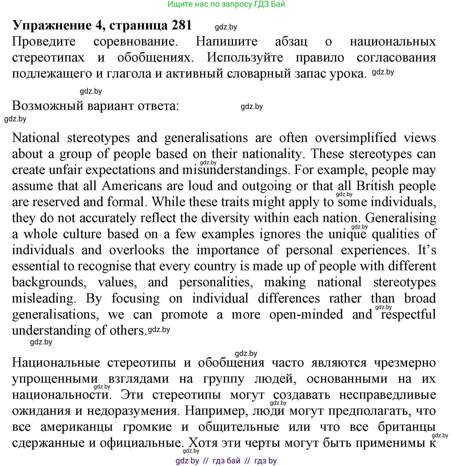 Английский язык (english), 11 класс Учебник (Student's book), авторы: Юхнель Наталья Валентиновна, Демченко Наталья Валентиновна, Романчук Вероника Романовна, Малиновская Елена Александровна, Севрюкова Татьяна Юрьевна, Бушуева Эдите Владиславовна, Наумова Елена Георгиевна, Яковчиц Т Н, издательство Вышэйшая школа, Минск, 2021, бирюзового цвета, страница 281, номер 4, Решение 2