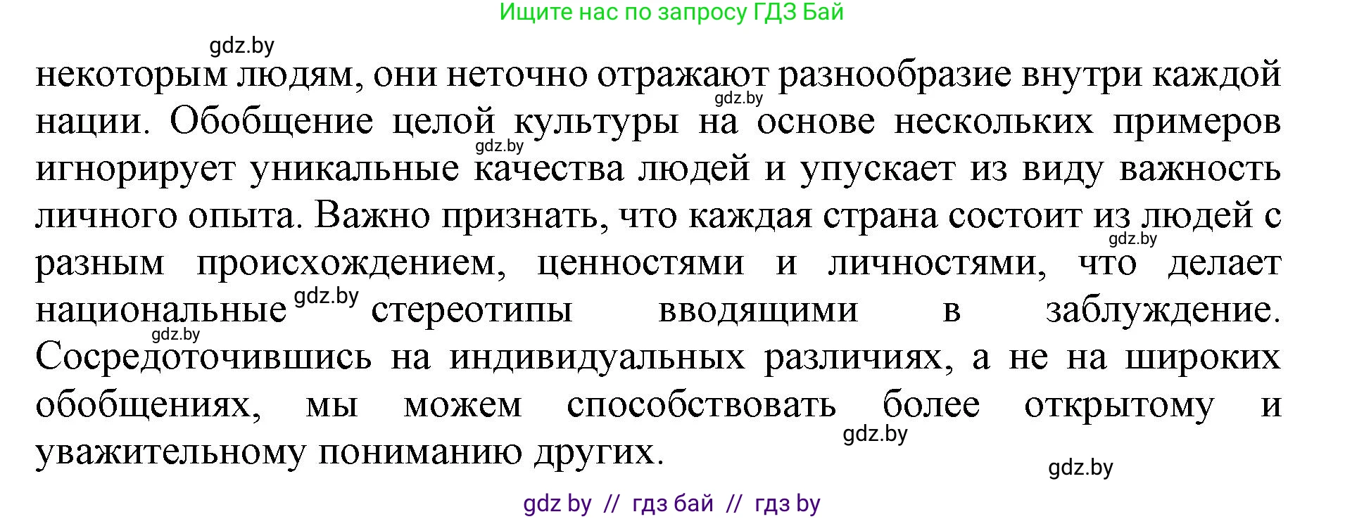 Английский язык (english), 11 класс Учебник (Student's book), авторы: Юхнель Наталья Валентиновна, Демченко Наталья Валентиновна, Романчук Вероника Романовна, Малиновская Елена Александровна, Севрюкова Татьяна Юрьевна, Бушуева Эдите Владиславовна, Наумова Елена Георгиевна, Яковчиц Т Н, издательство Вышэйшая школа, Минск, 2021, бирюзового цвета, страница 281, номер 4, Решение 2 (продолжение 2)