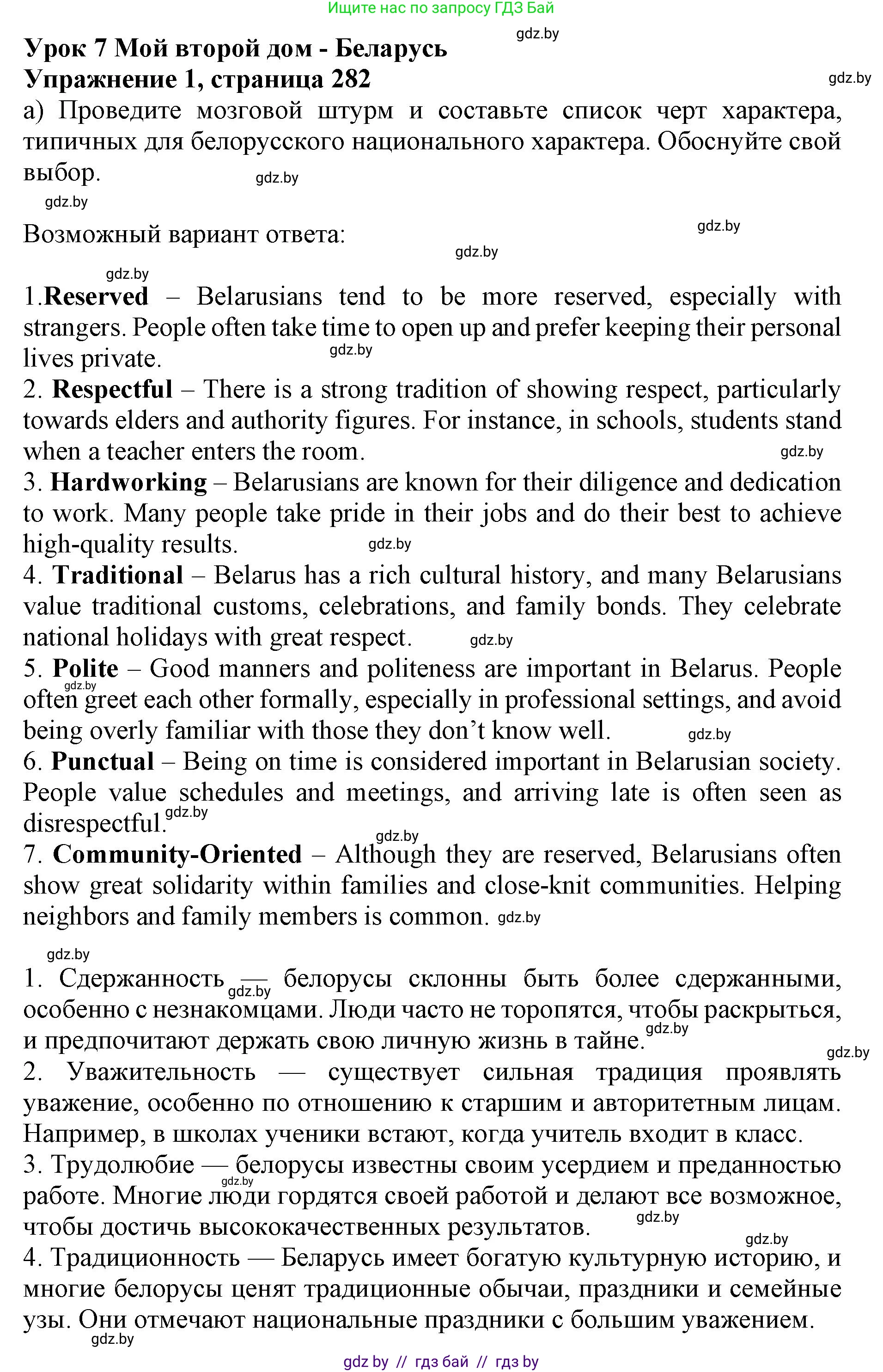 Английский язык (english), 11 класс Учебник (Student's book), авторы: Юхнель Наталья Валентиновна, Демченко Наталья Валентиновна, Романчук Вероника Романовна, Малиновская Елена Александровна, Севрюкова Татьяна Юрьевна, Бушуева Эдите Владиславовна, Наумова Елена Георгиевна, Яковчиц Т Н, издательство Вышэйшая школа, Минск, 2021, бирюзового цвета, страница 282, номер 1, Решение 2