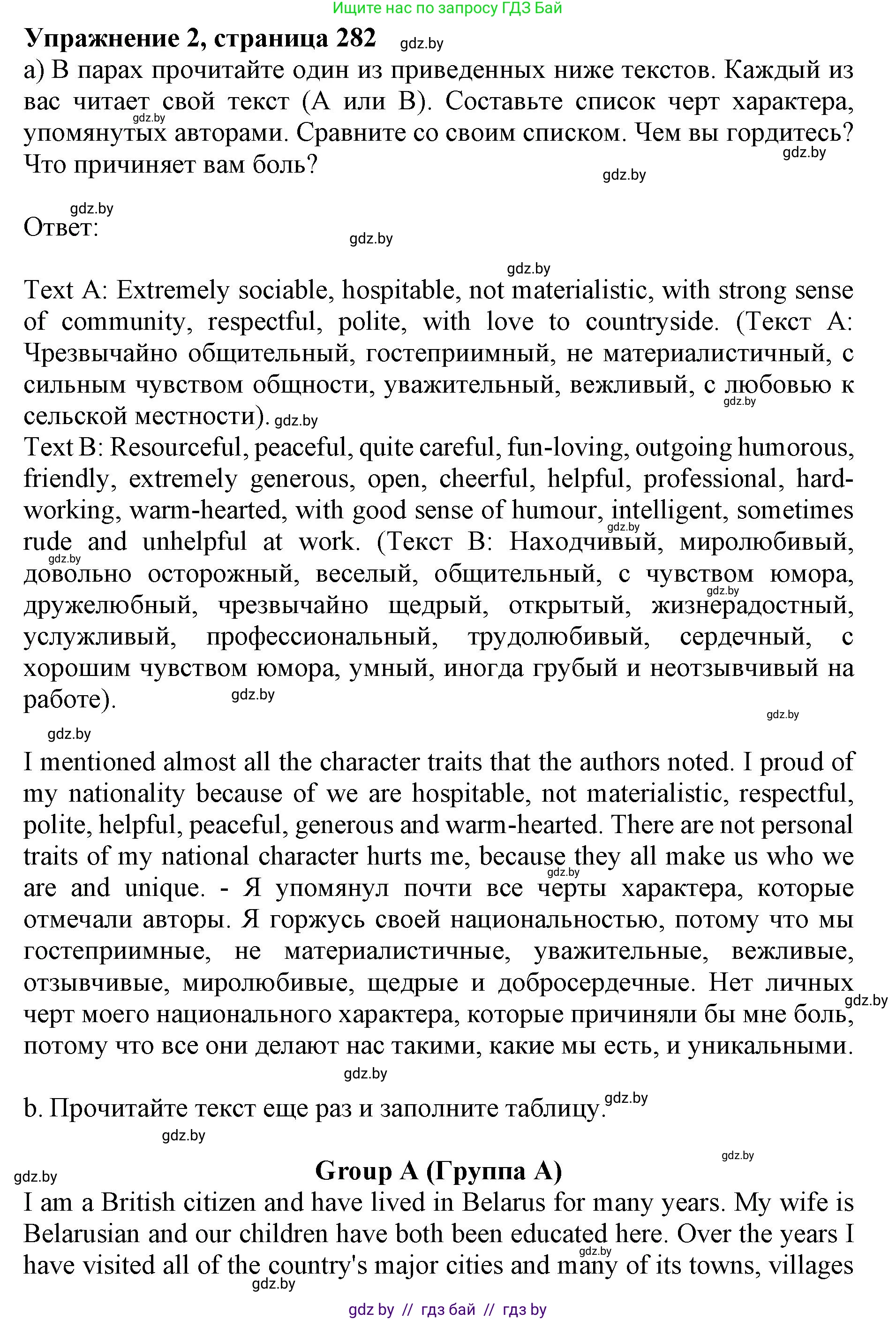 Английский язык (english), 11 класс Учебник (Student's book), авторы: Юхнель Наталья Валентиновна, Демченко Наталья Валентиновна, Романчук Вероника Романовна, Малиновская Елена Александровна, Севрюкова Татьяна Юрьевна, Бушуева Эдите Владиславовна, Наумова Елена Георгиевна, Яковчиц Т Н, издательство Вышэйшая школа, Минск, 2021, бирюзового цвета, страница 283, номер 2, Решение 2