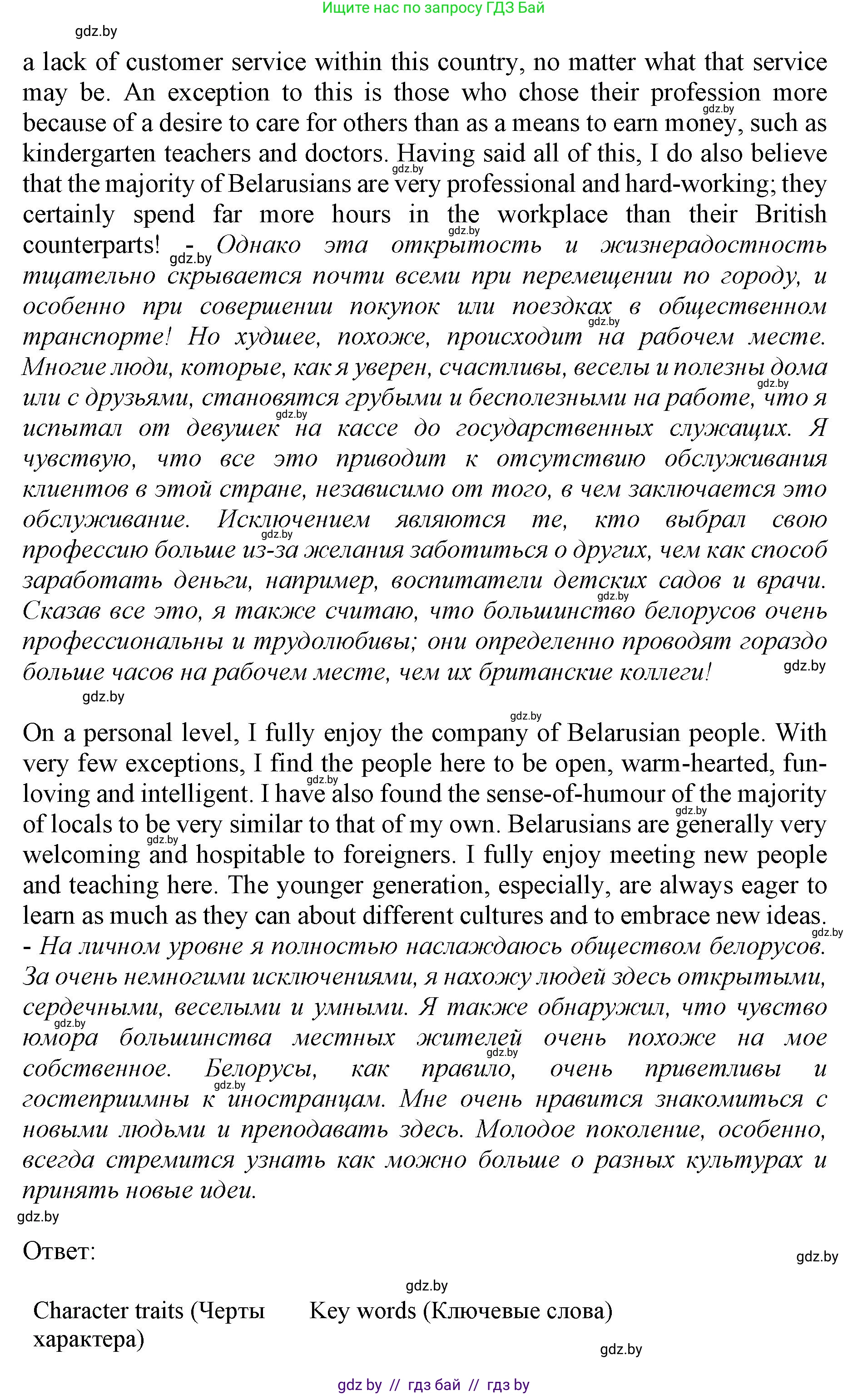 Английский язык (english), 11 класс Учебник (Student's book), авторы: Юхнель Наталья Валентиновна, Демченко Наталья Валентиновна, Романчук Вероника Романовна, Малиновская Елена Александровна, Севрюкова Татьяна Юрьевна, Бушуева Эдите Владиславовна, Наумова Елена Георгиевна, Яковчиц Т Н, издательство Вышэйшая школа, Минск, 2021, бирюзового цвета, страница 283, номер 2, Решение 2 (продолжение 6)