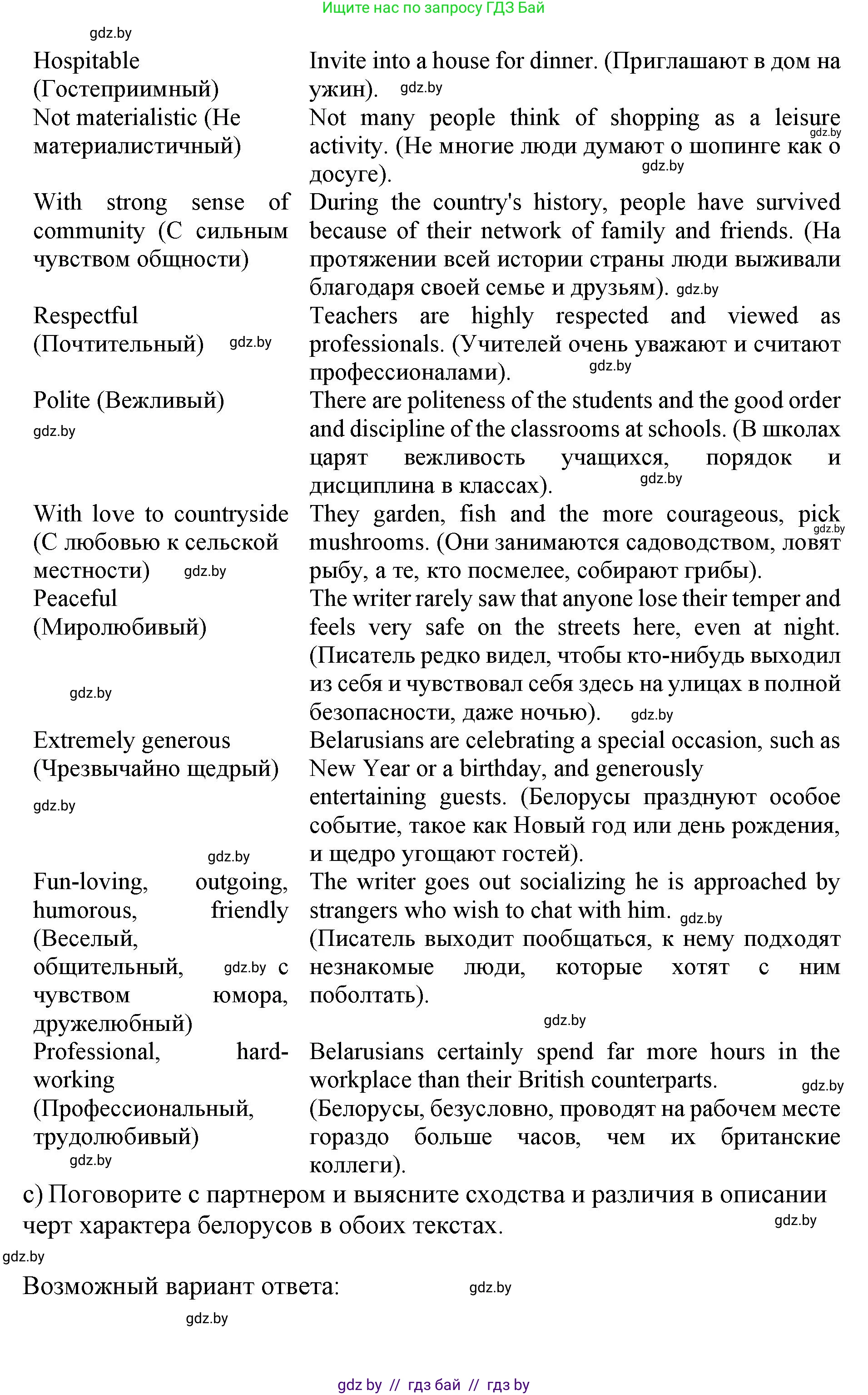 Английский язык (english), 11 класс Учебник (Student's book), авторы: Юхнель Наталья Валентиновна, Демченко Наталья Валентиновна, Романчук Вероника Романовна, Малиновская Елена Александровна, Севрюкова Татьяна Юрьевна, Бушуева Эдите Владиславовна, Наумова Елена Георгиевна, Яковчиц Т Н, издательство Вышэйшая школа, Минск, 2021, бирюзового цвета, страница 283, номер 2, Решение 2 (продолжение 7)