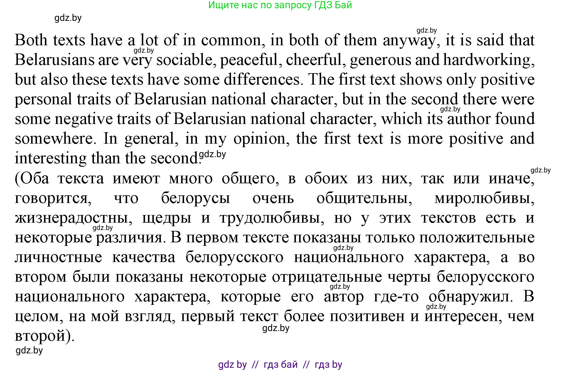Английский язык (english), 11 класс Учебник (Student's book), авторы: Юхнель Наталья Валентиновна, Демченко Наталья Валентиновна, Романчук Вероника Романовна, Малиновская Елена Александровна, Севрюкова Татьяна Юрьевна, Бушуева Эдите Владиславовна, Наумова Елена Георгиевна, Яковчиц Т Н, издательство Вышэйшая школа, Минск, 2021, бирюзового цвета, страница 283, номер 2, Решение 2 (продолжение 8)
