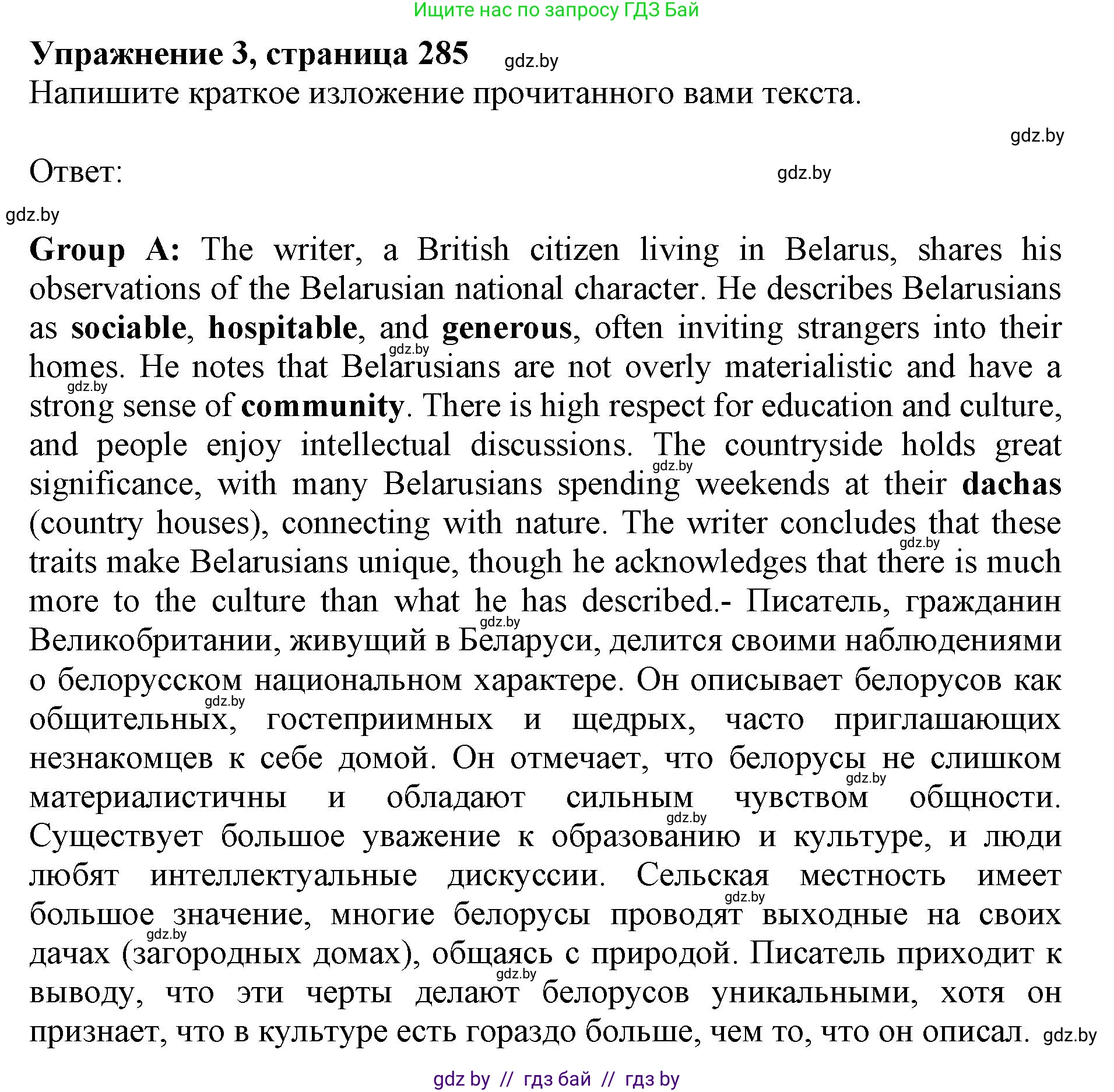 Английский язык (english), 11 класс Учебник (Student's book), авторы: Юхнель Наталья Валентиновна, Демченко Наталья Валентиновна, Романчук Вероника Романовна, Малиновская Елена Александровна, Севрюкова Татьяна Юрьевна, Бушуева Эдите Владиславовна, Наумова Елена Георгиевна, Яковчиц Т Н, издательство Вышэйшая школа, Минск, 2021, бирюзового цвета, страница 285, номер 3, Решение 2