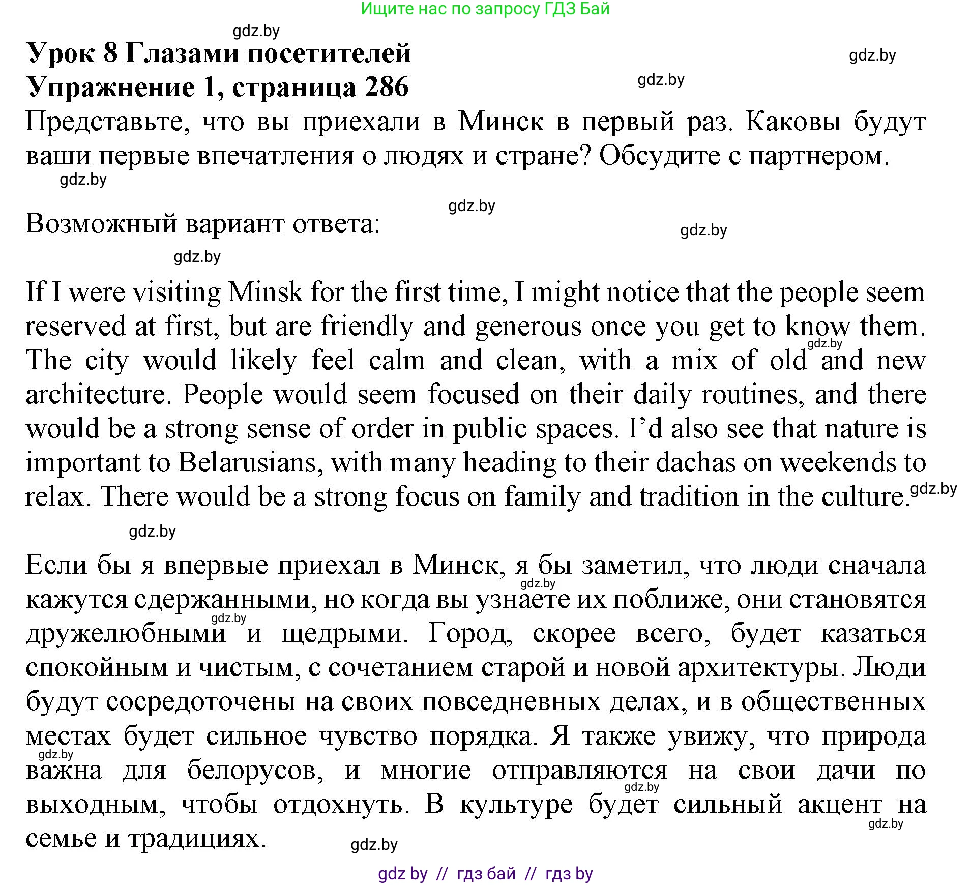 Английский язык (english), 11 класс Учебник (Student's book), авторы: Юхнель Наталья Валентиновна, Демченко Наталья Валентиновна, Романчук Вероника Романовна, Малиновская Елена Александровна, Севрюкова Татьяна Юрьевна, Бушуева Эдите Владиславовна, Наумова Елена Георгиевна, Яковчиц Т Н, издательство Вышэйшая школа, Минск, 2021, бирюзового цвета, страница 286, номер 1, Решение 2