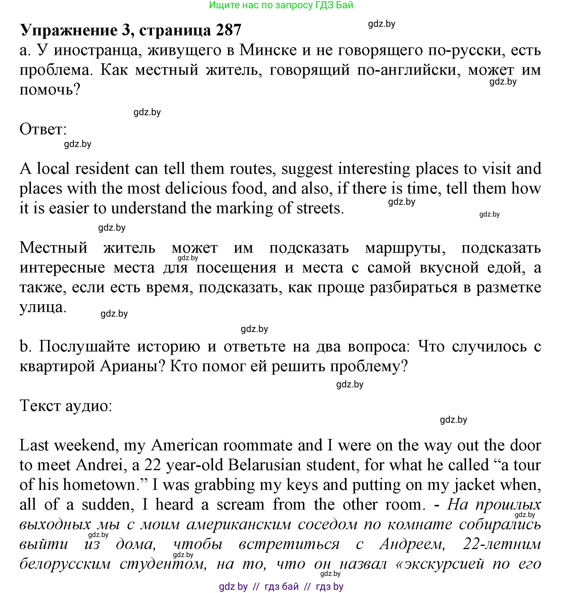 Английский язык (english), 11 класс Учебник (Student's book), авторы: Юхнель Наталья Валентиновна, Демченко Наталья Валентиновна, Романчук Вероника Романовна, Малиновская Елена Александровна, Севрюкова Татьяна Юрьевна, Бушуева Эдите Владиславовна, Наумова Елена Георгиевна, Яковчиц Т Н, издательство Вышэйшая школа, Минск, 2021, бирюзового цвета, страница 287, номер 3, Решение 2