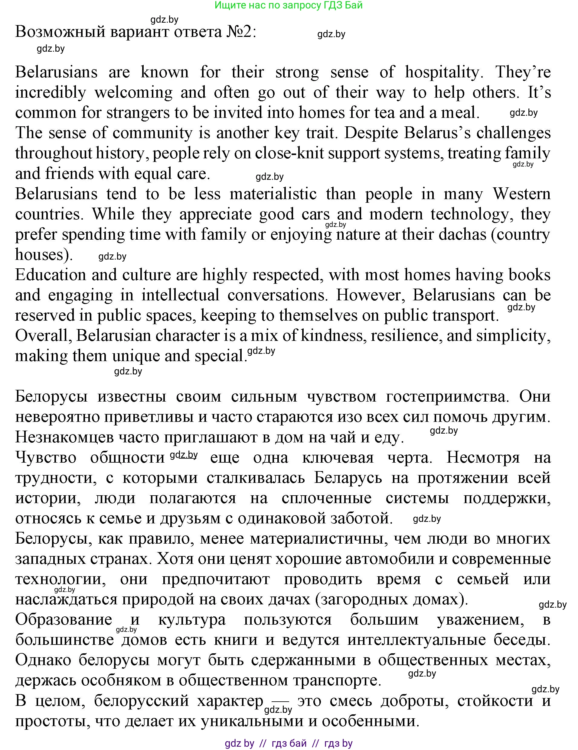 Английский язык (english), 11 класс Учебник (Student's book), авторы: Юхнель Наталья Валентиновна, Демченко Наталья Валентиновна, Романчук Вероника Романовна, Малиновская Елена Александровна, Севрюкова Татьяна Юрьевна, Бушуева Эдите Владиславовна, Наумова Елена Георгиевна, Яковчиц Т Н, издательство Вышэйшая школа, Минск, 2021, бирюзового цвета, страница 287, номер 5, Решение 2 (продолжение 3)