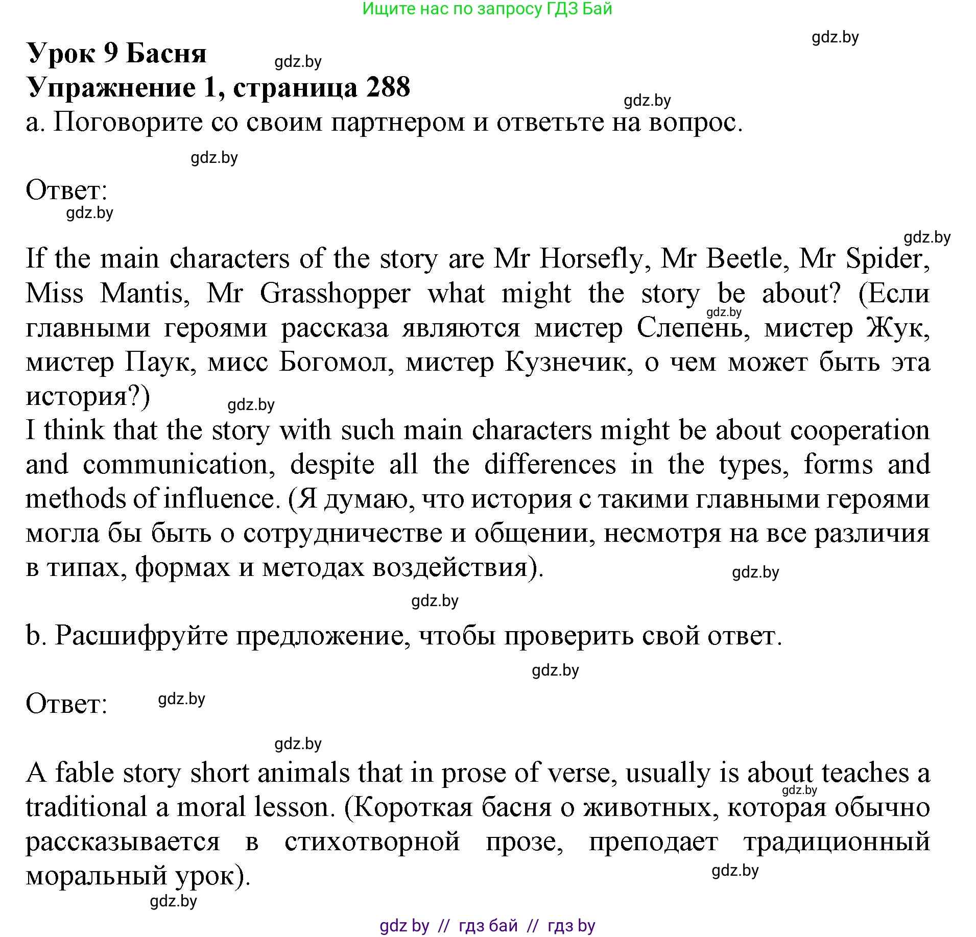Английский язык (english), 11 класс Учебник (Student's book), авторы: Юхнель Наталья Валентиновна, Демченко Наталья Валентиновна, Романчук Вероника Романовна, Малиновская Елена Александровна, Севрюкова Татьяна Юрьевна, Бушуева Эдите Владиславовна, Наумова Елена Георгиевна, Яковчиц Т Н, издательство Вышэйшая школа, Минск, 2021, бирюзового цвета, страница 288, номер 1, Решение 2