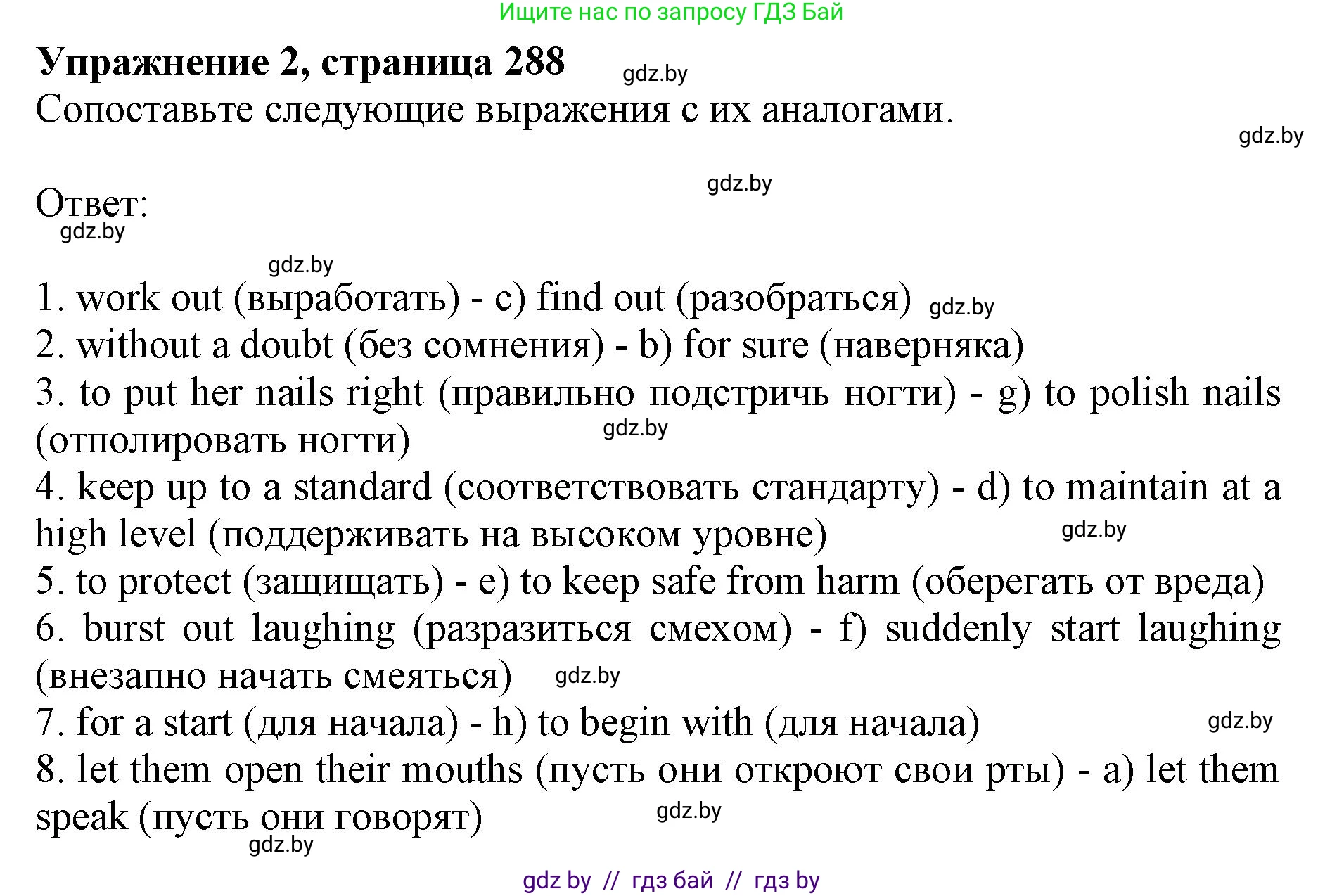 Английский язык (english), 11 класс Учебник (Student's book), авторы: Юхнель Наталья Валентиновна, Демченко Наталья Валентиновна, Романчук Вероника Романовна, Малиновская Елена Александровна, Севрюкова Татьяна Юрьевна, Бушуева Эдите Владиславовна, Наумова Елена Георгиевна, Яковчиц Т Н, издательство Вышэйшая школа, Минск, 2021, бирюзового цвета, страница 288, номер 2, Решение 2