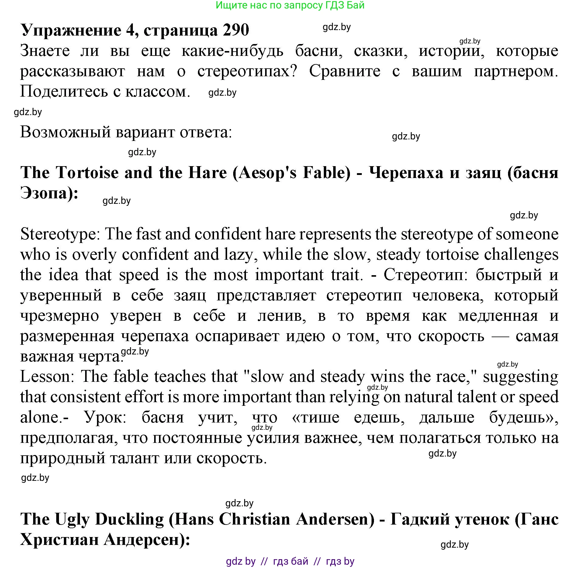 Английский язык (english), 11 класс Учебник (Student's book), авторы: Юхнель Наталья Валентиновна, Демченко Наталья Валентиновна, Романчук Вероника Романовна, Малиновская Елена Александровна, Севрюкова Татьяна Юрьевна, Бушуева Эдите Владиславовна, Наумова Елена Георгиевна, Яковчиц Т Н, издательство Вышэйшая школа, Минск, 2021, бирюзового цвета, страница 290, номер 4, Решение 2