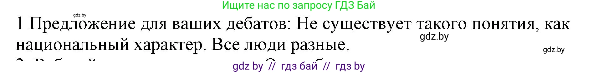 Английский язык (english), 11 класс Учебник (Student's book), авторы: Юхнель Наталья Валентиновна, Демченко Наталья Валентиновна, Романчук Вероника Романовна, Малиновская Елена Александровна, Севрюкова Татьяна Юрьевна, Бушуева Эдите Владиславовна, Наумова Елена Георгиевна, Яковчиц Т Н, издательство Вышэйшая школа, Минск, 2021, бирюзового цвета, страница 290, номер 1, Решение 2
