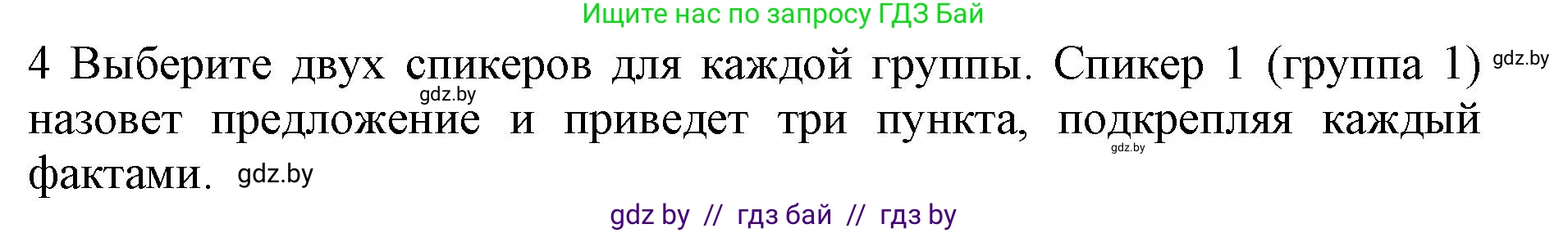 Английский язык (english), 11 класс Учебник (Student's book), авторы: Юхнель Наталья Валентиновна, Демченко Наталья Валентиновна, Романчук Вероника Романовна, Малиновская Елена Александровна, Севрюкова Татьяна Юрьевна, Бушуева Эдите Владиславовна, Наумова Елена Георгиевна, Яковчиц Т Н, издательство Вышэйшая школа, Минск, 2021, бирюзового цвета, страница 290, номер 4, Решение 2
