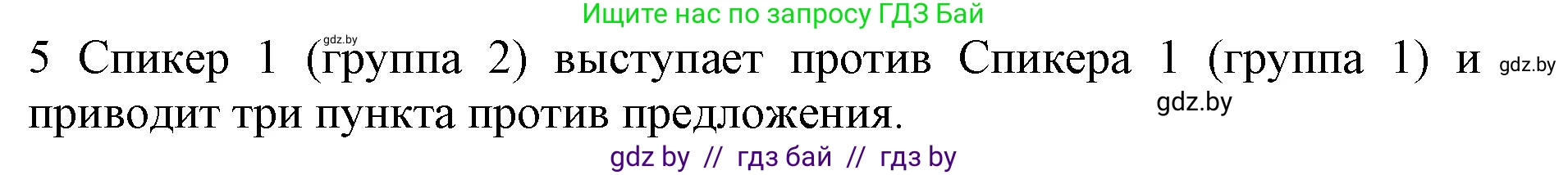 Английский язык (english), 11 класс Учебник (Student's book), авторы: Юхнель Наталья Валентиновна, Демченко Наталья Валентиновна, Романчук Вероника Романовна, Малиновская Елена Александровна, Севрюкова Татьяна Юрьевна, Бушуева Эдите Владиславовна, Наумова Елена Георгиевна, Яковчиц Т Н, издательство Вышэйшая школа, Минск, 2021, бирюзового цвета, страница 290, номер 5, Решение 2