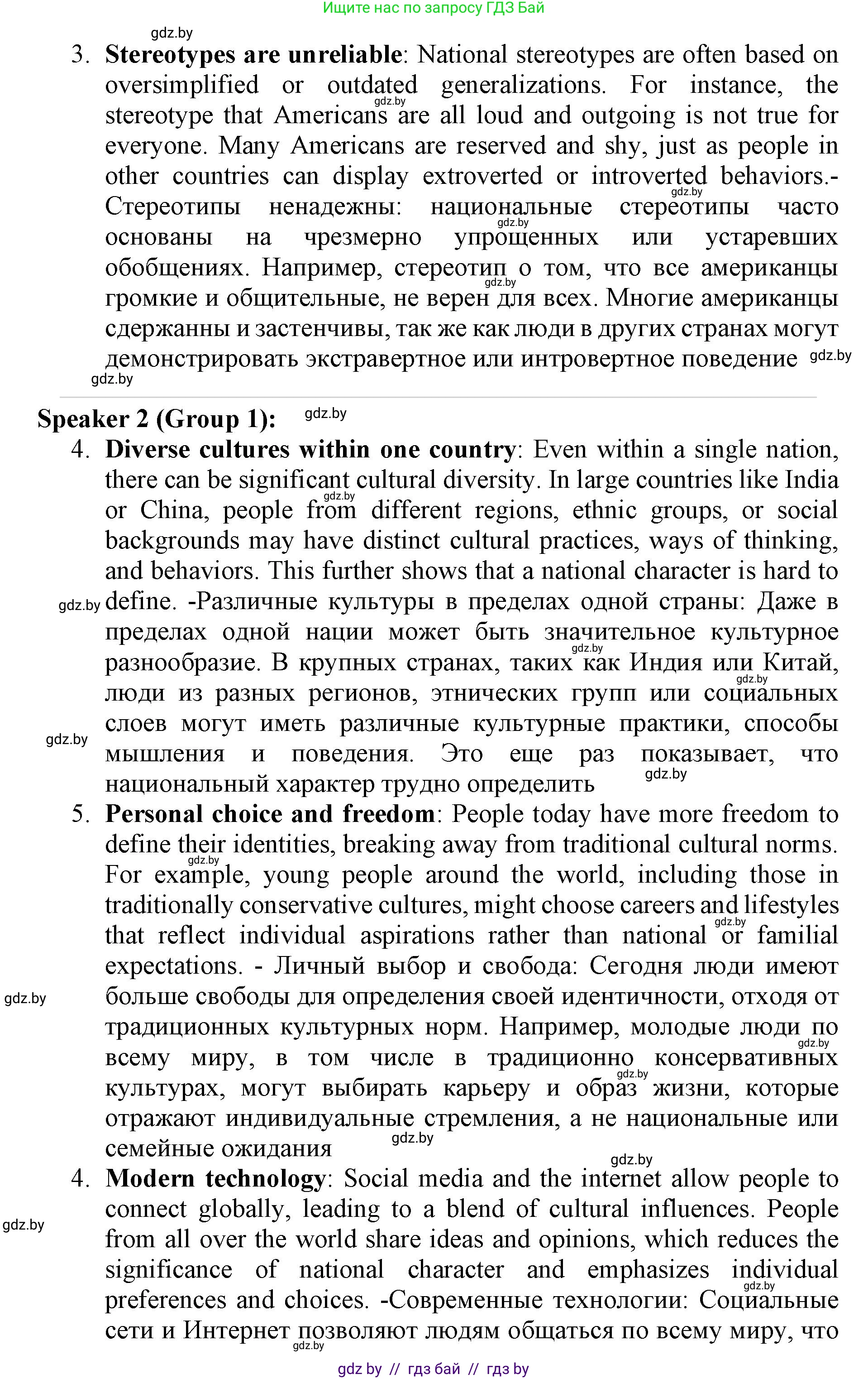 Английский язык (english), 11 класс Учебник (Student's book), авторы: Юхнель Наталья Валентиновна, Демченко Наталья Валентиновна, Романчук Вероника Романовна, Малиновская Елена Александровна, Севрюкова Татьяна Юрьевна, Бушуева Эдите Владиславовна, Наумова Елена Георгиевна, Яковчиц Т Н, издательство Вышэйшая школа, Минск, 2021, бирюзового цвета, страница 290, номер 8, Решение 2 (продолжение 2)