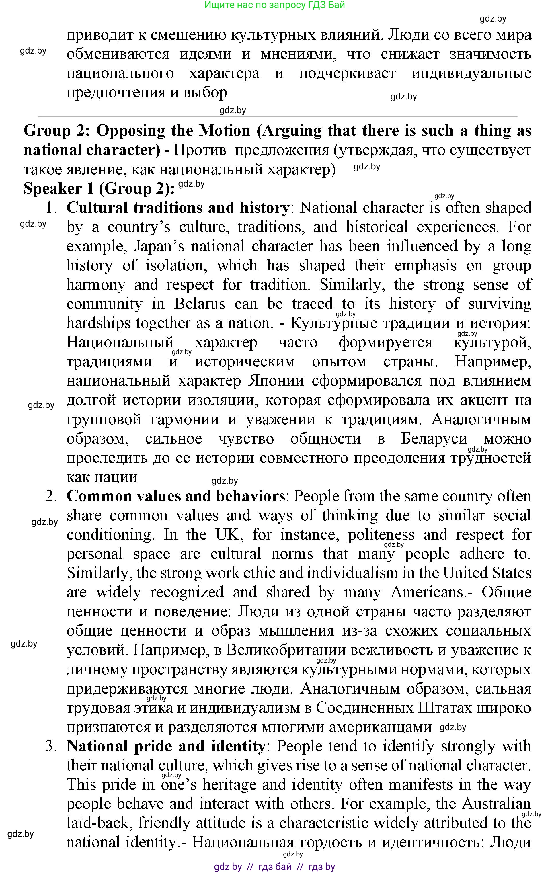 Английский язык (english), 11 класс Учебник (Student's book), авторы: Юхнель Наталья Валентиновна, Демченко Наталья Валентиновна, Романчук Вероника Романовна, Малиновская Елена Александровна, Севрюкова Татьяна Юрьевна, Бушуева Эдите Владиславовна, Наумова Елена Георгиевна, Яковчиц Т Н, издательство Вышэйшая школа, Минск, 2021, бирюзового цвета, страница 290, номер 8, Решение 2 (продолжение 3)