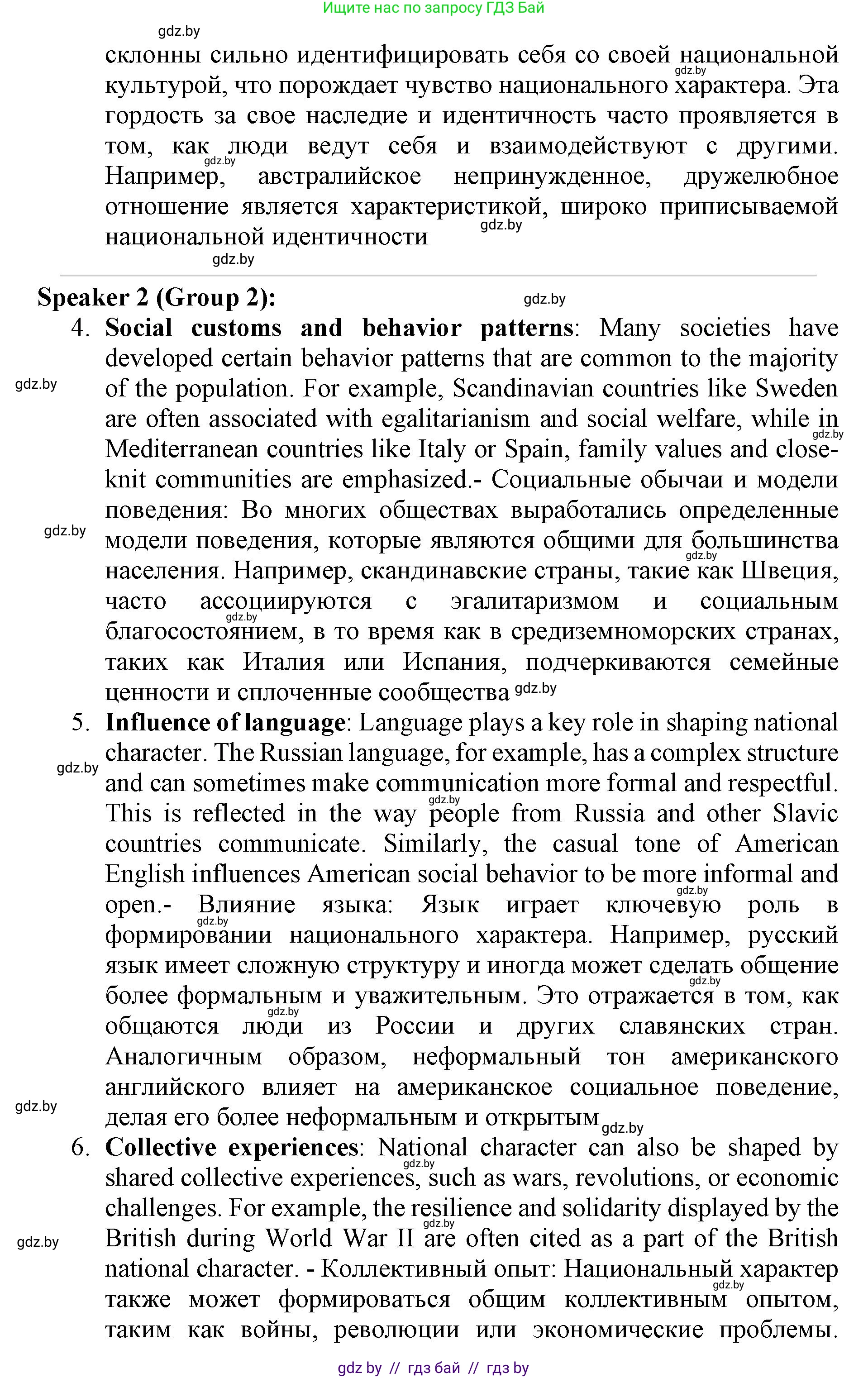 Английский язык (english), 11 класс Учебник (Student's book), авторы: Юхнель Наталья Валентиновна, Демченко Наталья Валентиновна, Романчук Вероника Романовна, Малиновская Елена Александровна, Севрюкова Татьяна Юрьевна, Бушуева Эдите Владиславовна, Наумова Елена Георгиевна, Яковчиц Т Н, издательство Вышэйшая школа, Минск, 2021, бирюзового цвета, страница 290, номер 8, Решение 2 (продолжение 4)