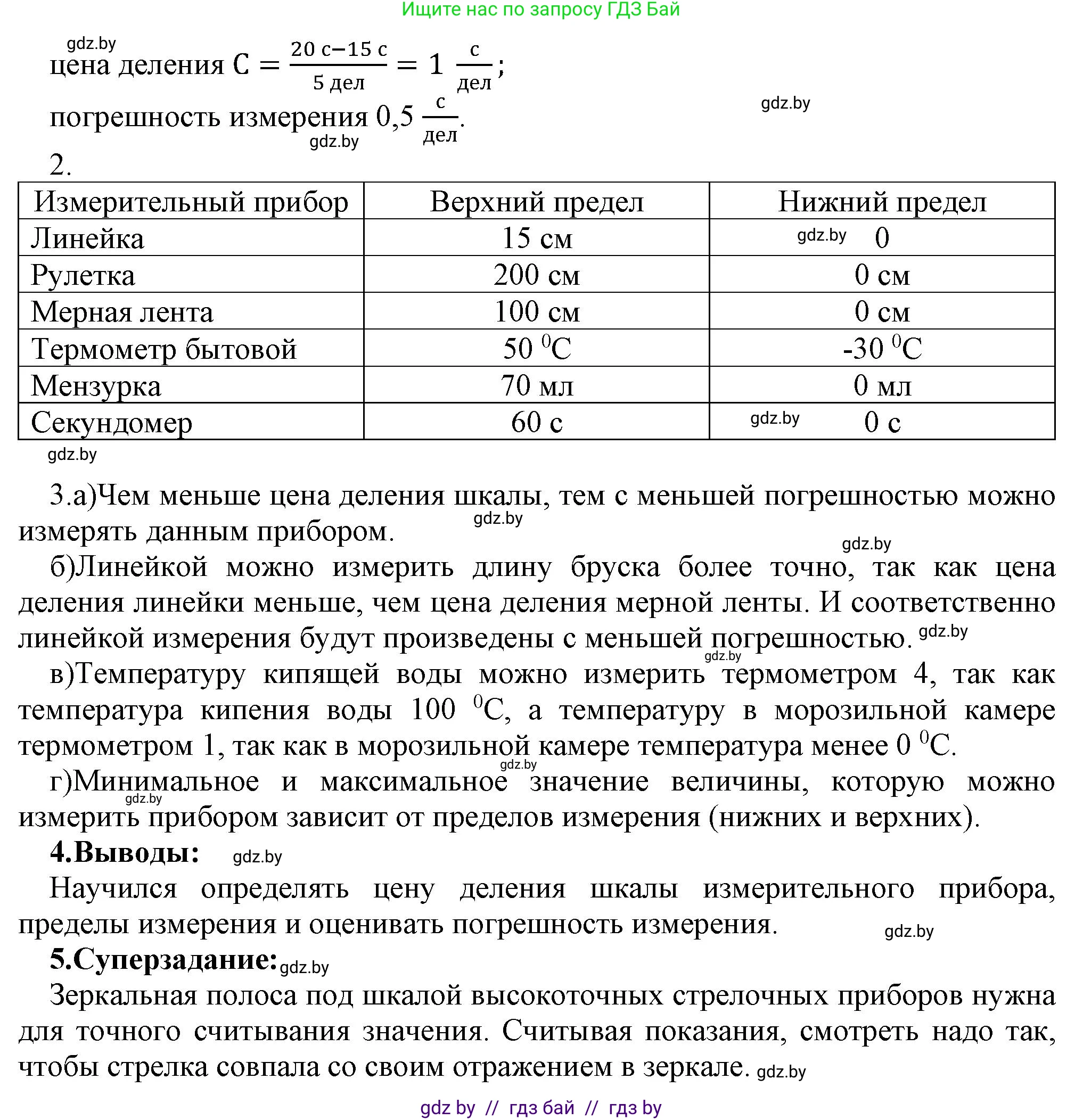 Физика, 7 класс Тетрадь для лабораторных работ, авторы: Исаченкова Лариса Артёмовна, Громыко Елена Владимировна, Егорова Лариса Петровна, Лещинский Юрий Дмитриевич, издательство Аверсэв, Минск, 2023, серого цвета, страница 4, Решение (продолжение 2)