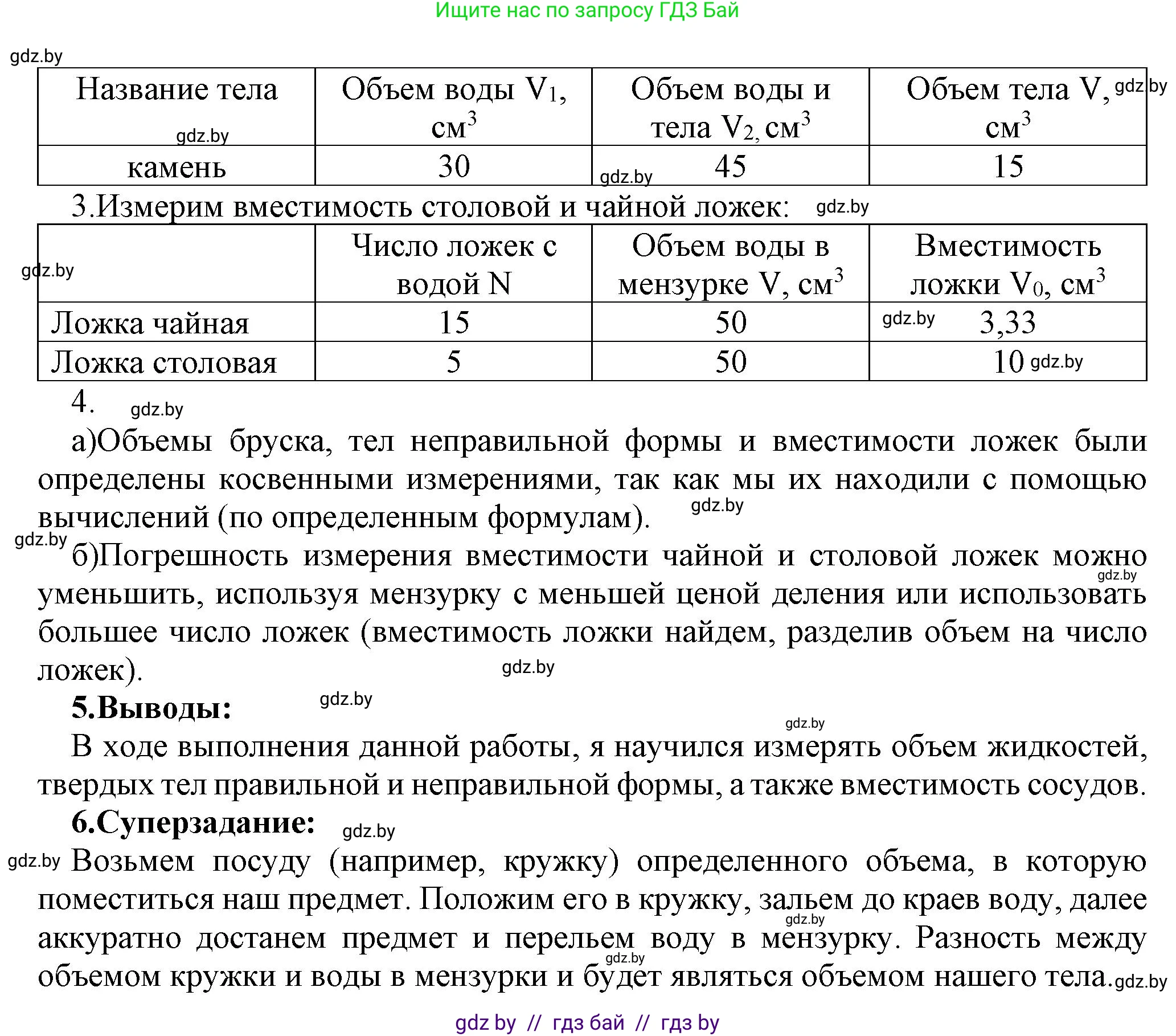 Физика, 7 класс Тетрадь для лабораторных работ, авторы: Исаченкова Лариса Артёмовна, Громыко Елена Владимировна, Егорова Лариса Петровна, Лещинский Юрий Дмитриевич, издательство Аверсэв, Минск, 2023, серого цвета, страница 16, Решение (продолжение 2)
