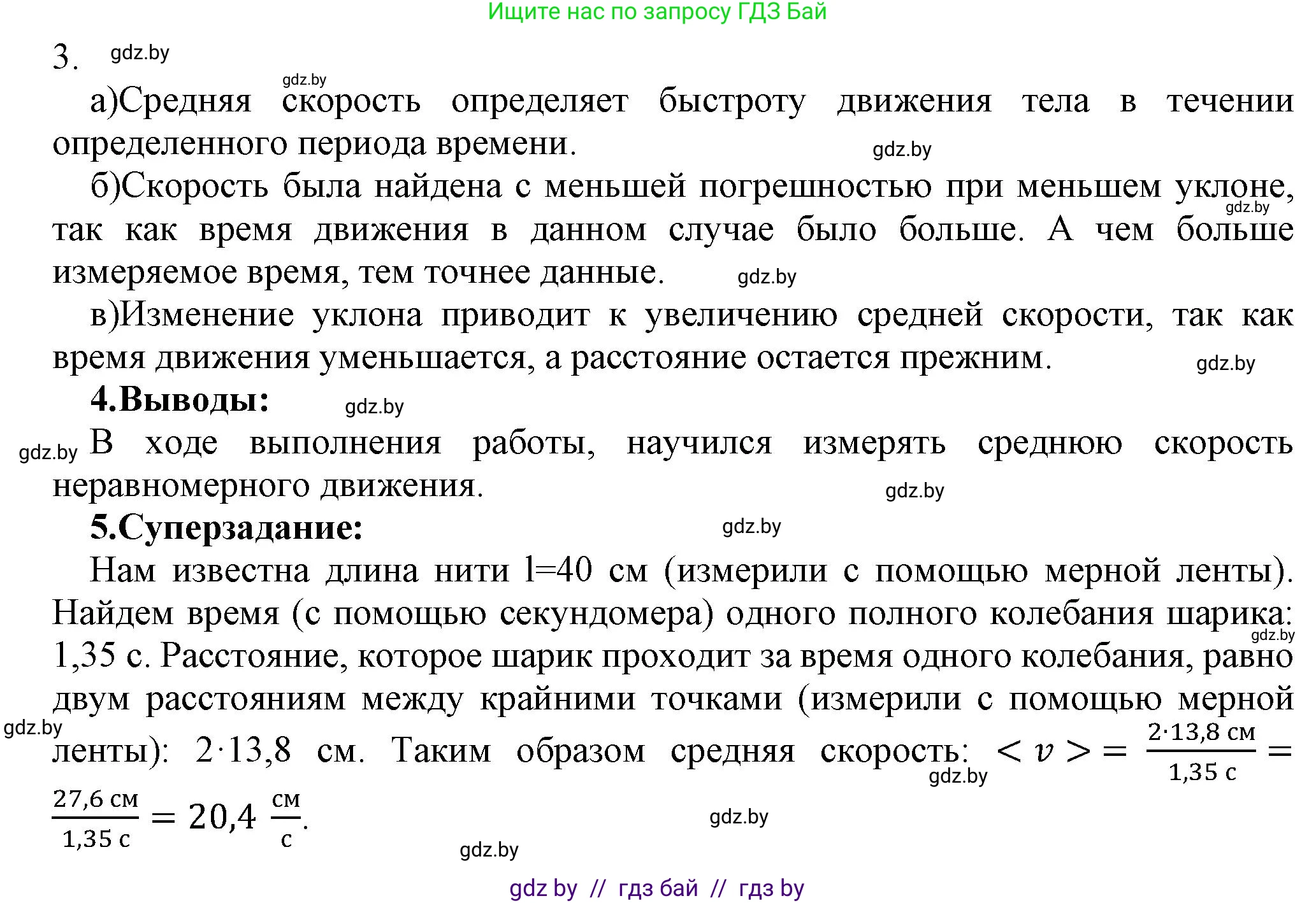 Физика, 7 класс Тетрадь для лабораторных работ, авторы: Исаченкова Лариса Артёмовна, Громыко Елена Владимировна, Егорова Лариса Петровна, Лещинский Юрий Дмитриевич, издательство Аверсэв, Минск, 2023, серого цвета, страница 22, Решение (продолжение 2)