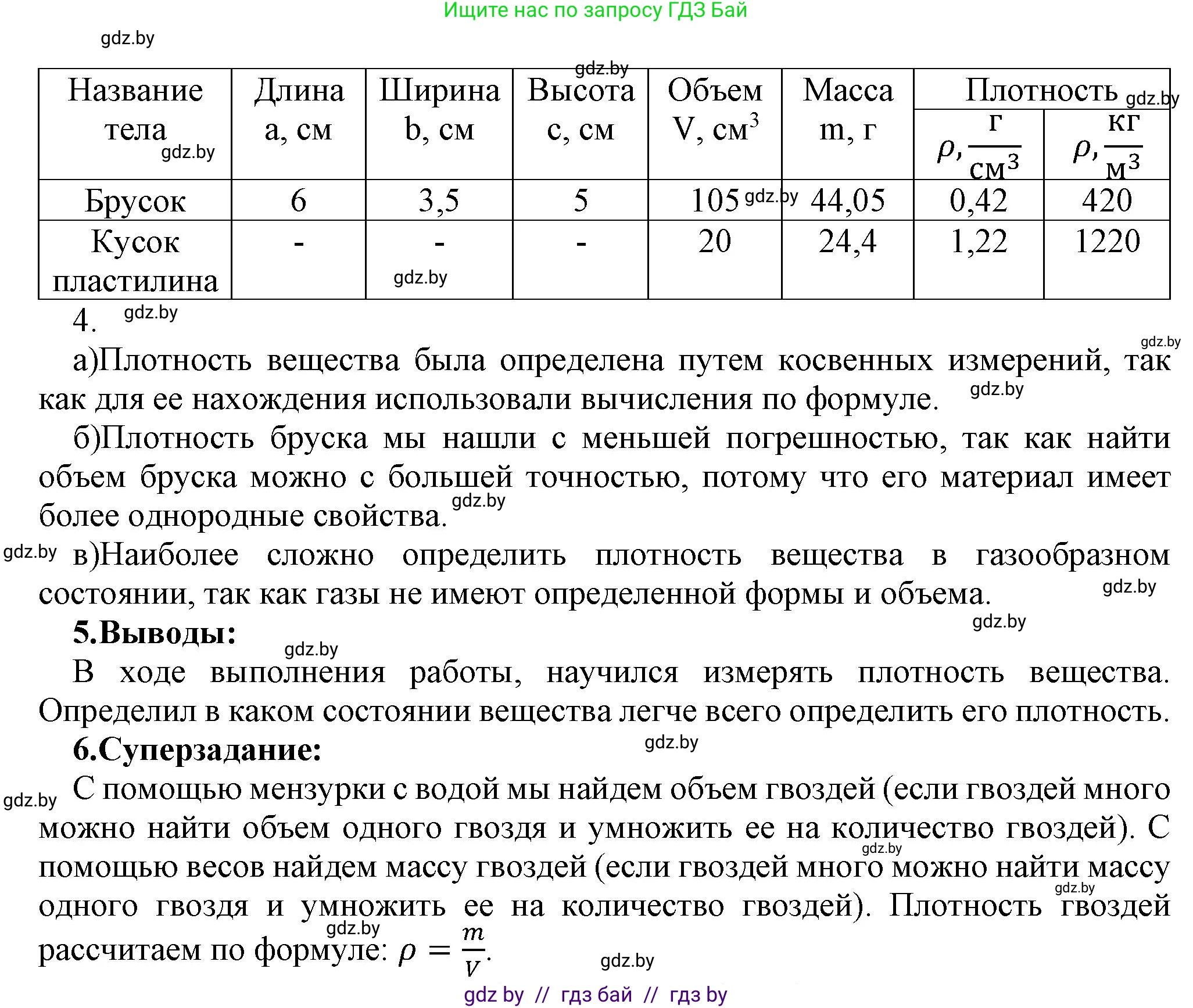 Физика, 7 класс Тетрадь для лабораторных работ, авторы: Исаченкова Лариса Артёмовна, Громыко Елена Владимировна, Егорова Лариса Петровна, Лещинский Юрий Дмитриевич, издательство Аверсэв, Минск, 2023, серого цвета, страница 27, Решение (продолжение 2)