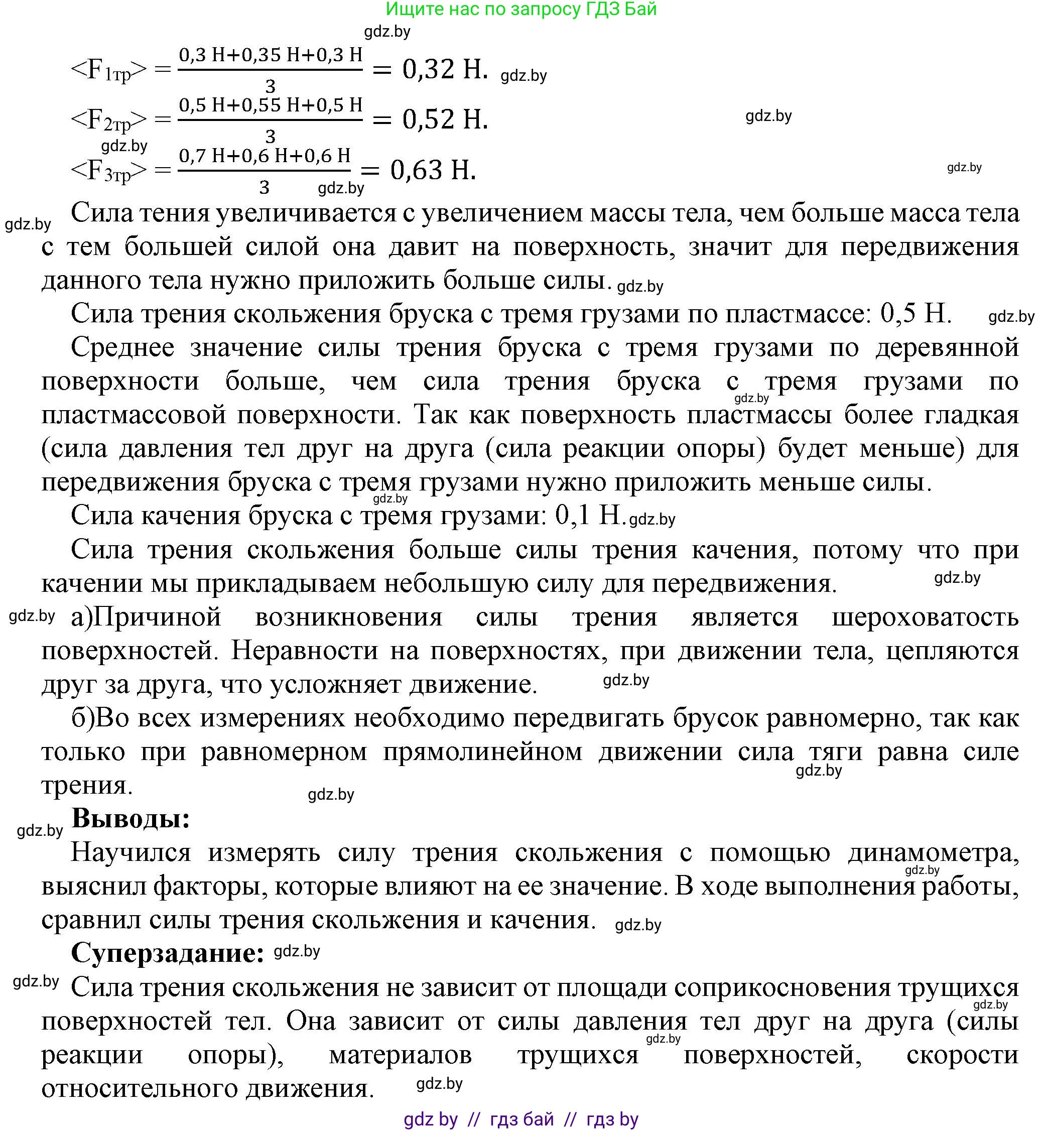 Физика, 7 класс Тетрадь для лабораторных работ, авторы: Исаченкова Лариса Артёмовна, Громыко Елена Владимировна, Егорова Лариса Петровна, Лещинский Юрий Дмитриевич, издательство Аверсэв, Минск, 2023, серого цвета, страница 33, Решение (продолжение 2)