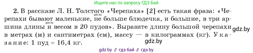 Физика, 7 класс Учебник, авторы: Исаченкова Лариса Артёмовна, Громыко Елена Владимировна, Лещинский Юрий Дмитриевич, издательство Народная асвета, Минск, 2022, бирюзового цвета, страница 20, номер 2, Условие