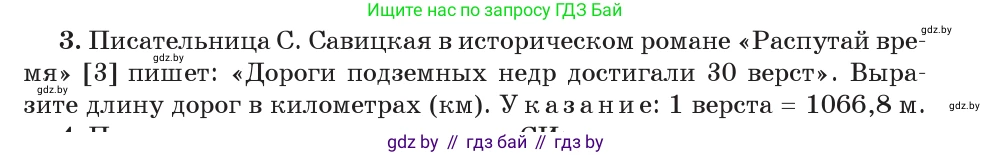 Физика, 7 класс Учебник, авторы: Исаченкова Лариса Артёмовна, Громыко Елена Владимировна, Лещинский Юрий Дмитриевич, издательство Народная асвета, Минск, 2022, бирюзового цвета, страница 20, номер 3, Условие