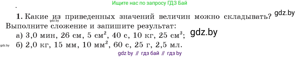 Физика, 7 класс Учебник, авторы: Исаченкова Лариса Артёмовна, Громыко Елена Владимировна, Лещинский Юрий Дмитриевич, издательство Народная асвета, Минск, 2022, бирюзового цвета, страница 23, номер 1, Условие