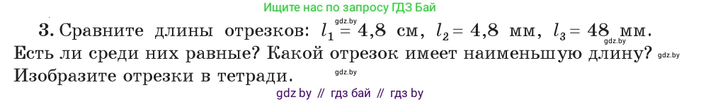 Физика, 7 класс Учебник, авторы: Исаченкова Лариса Артёмовна, Громыко Елена Владимировна, Лещинский Юрий Дмитриевич, издательство Народная асвета, Минск, 2022, бирюзового цвета, страница 23, номер 3, Условие